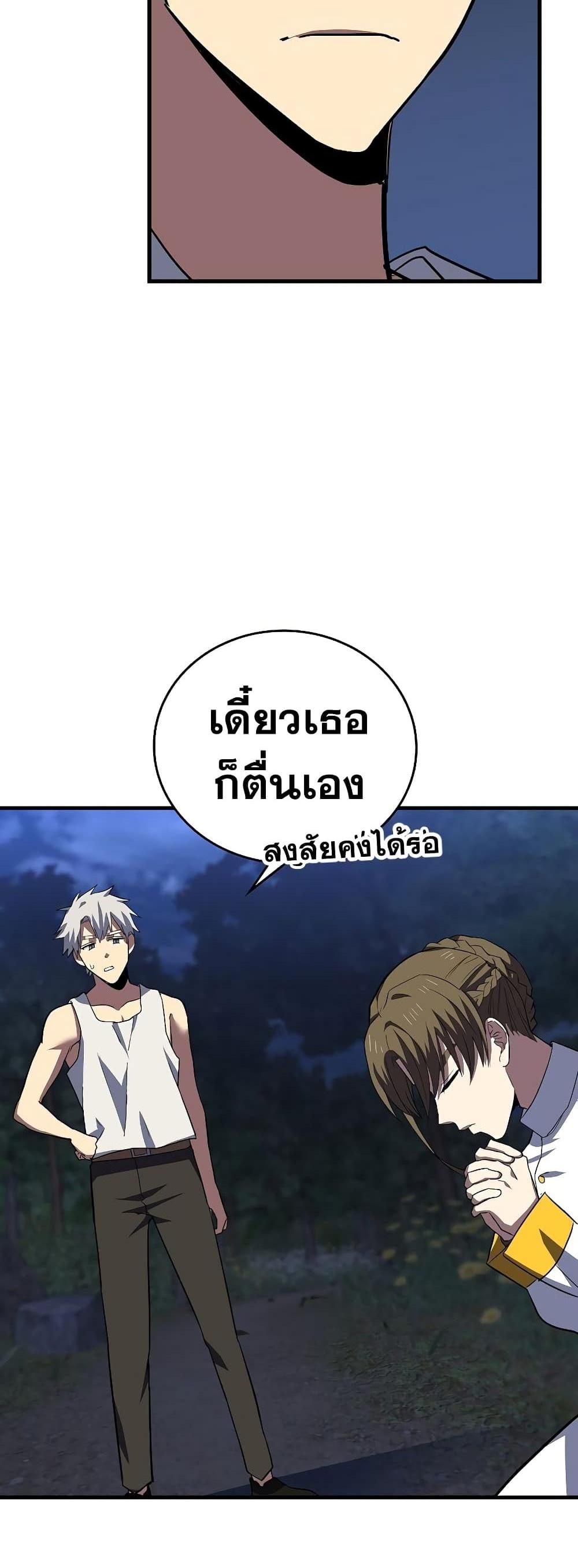 To Hell With Being a Saint, I’m a Doctor แปลไทย