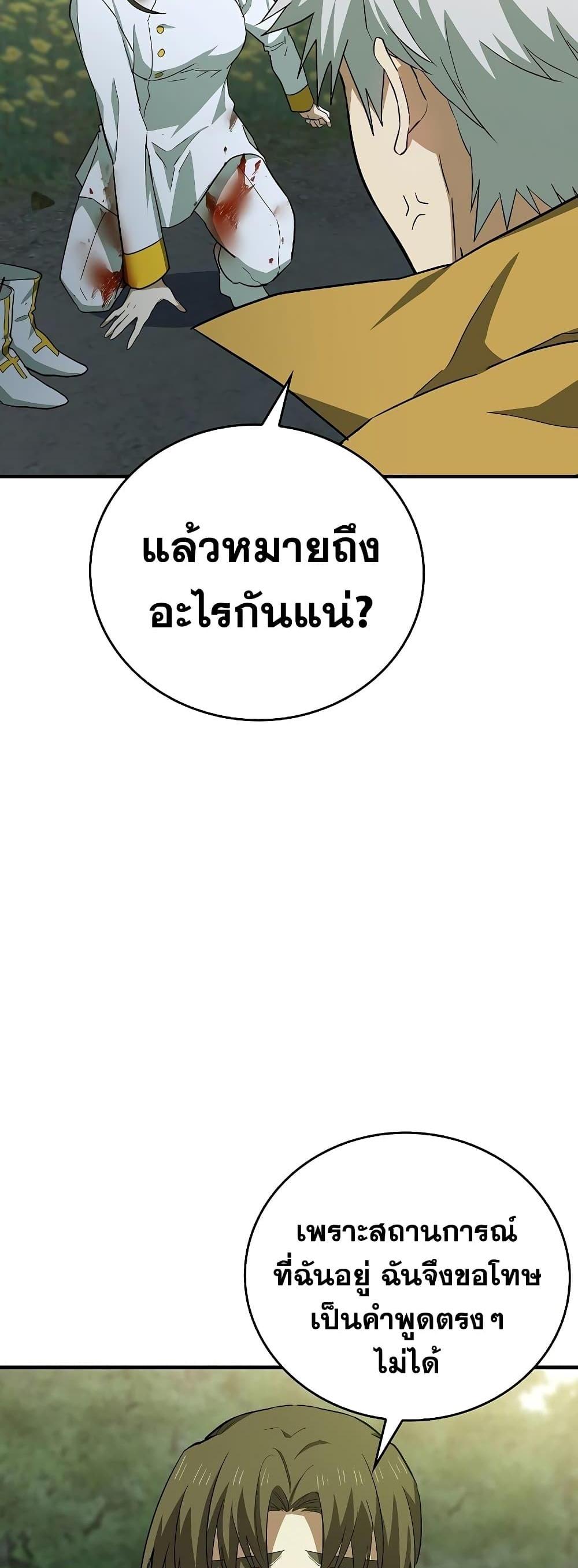 To Hell With Being a Saint, I’m a Doctor แปลไทย