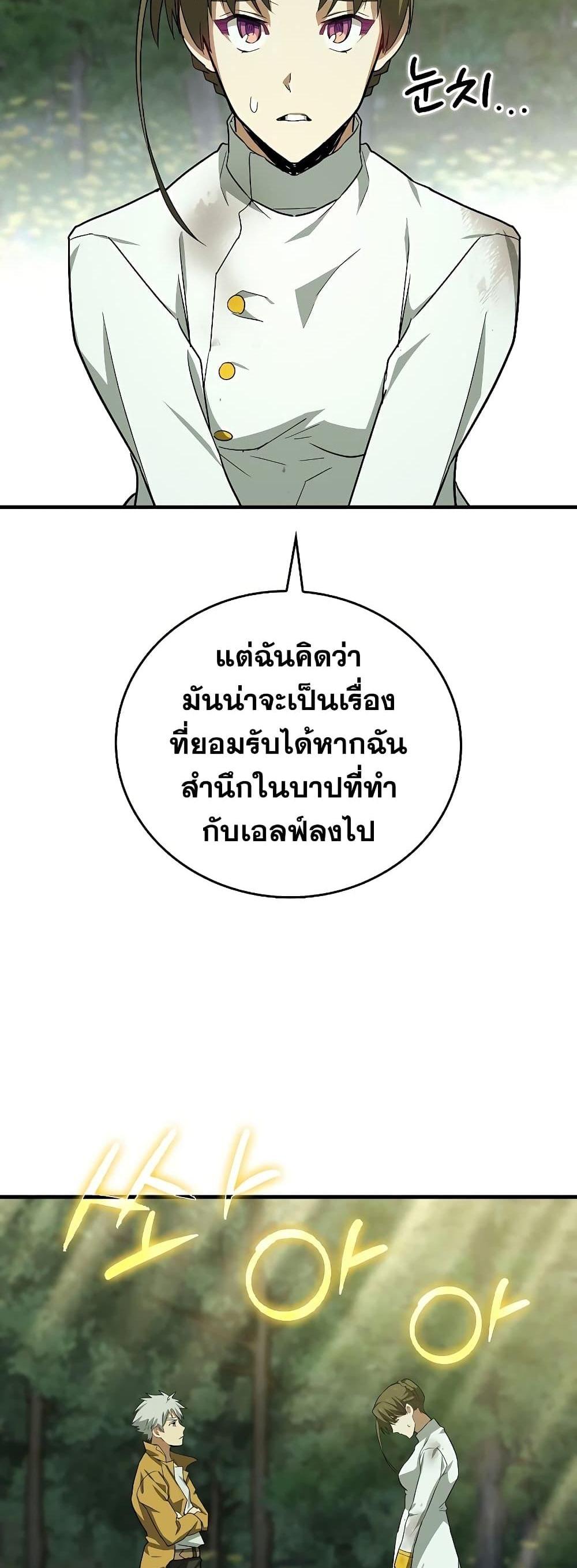 To Hell With Being a Saint, I’m a Doctor แปลไทย