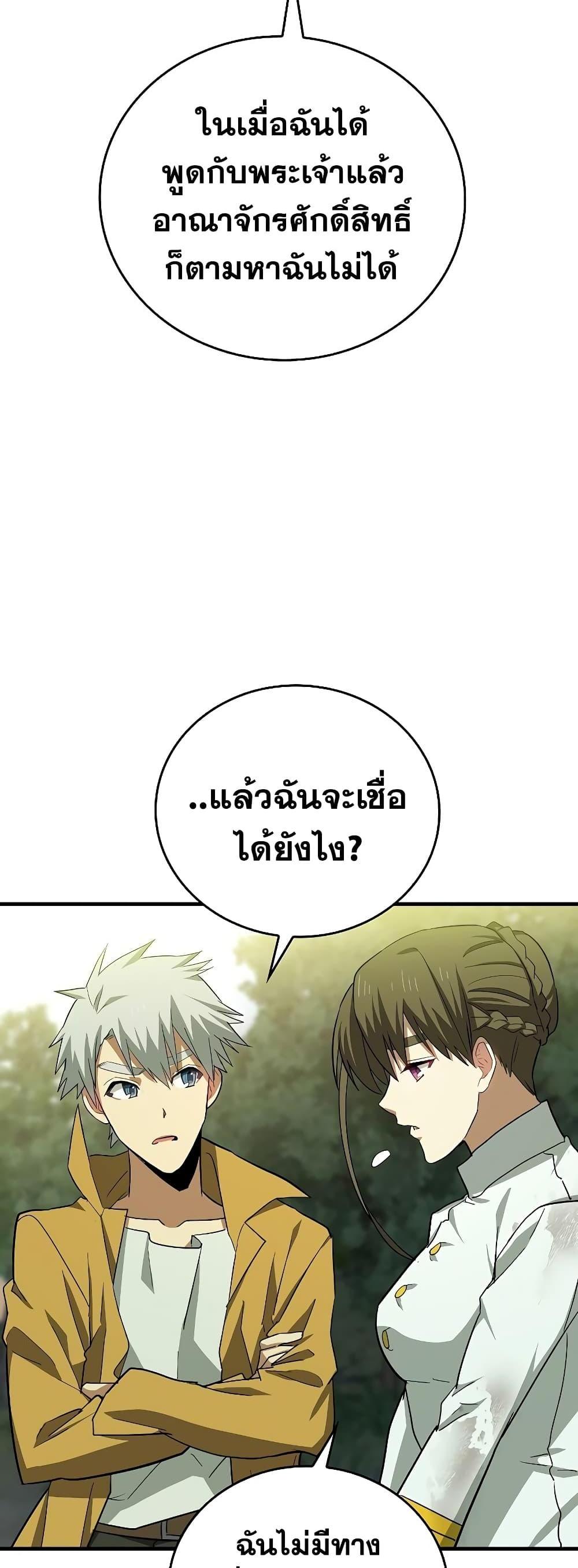 To Hell With Being a Saint, I’m a Doctor แปลไทย