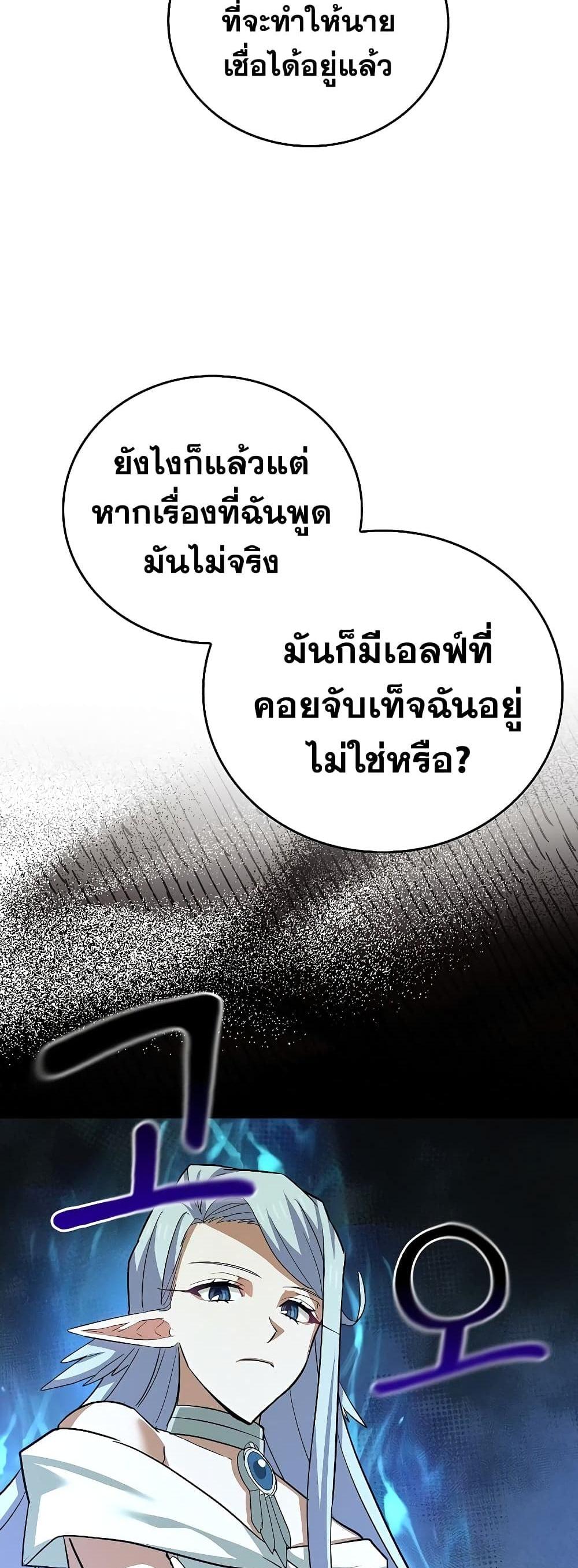 To Hell With Being a Saint, I’m a Doctor แปลไทย