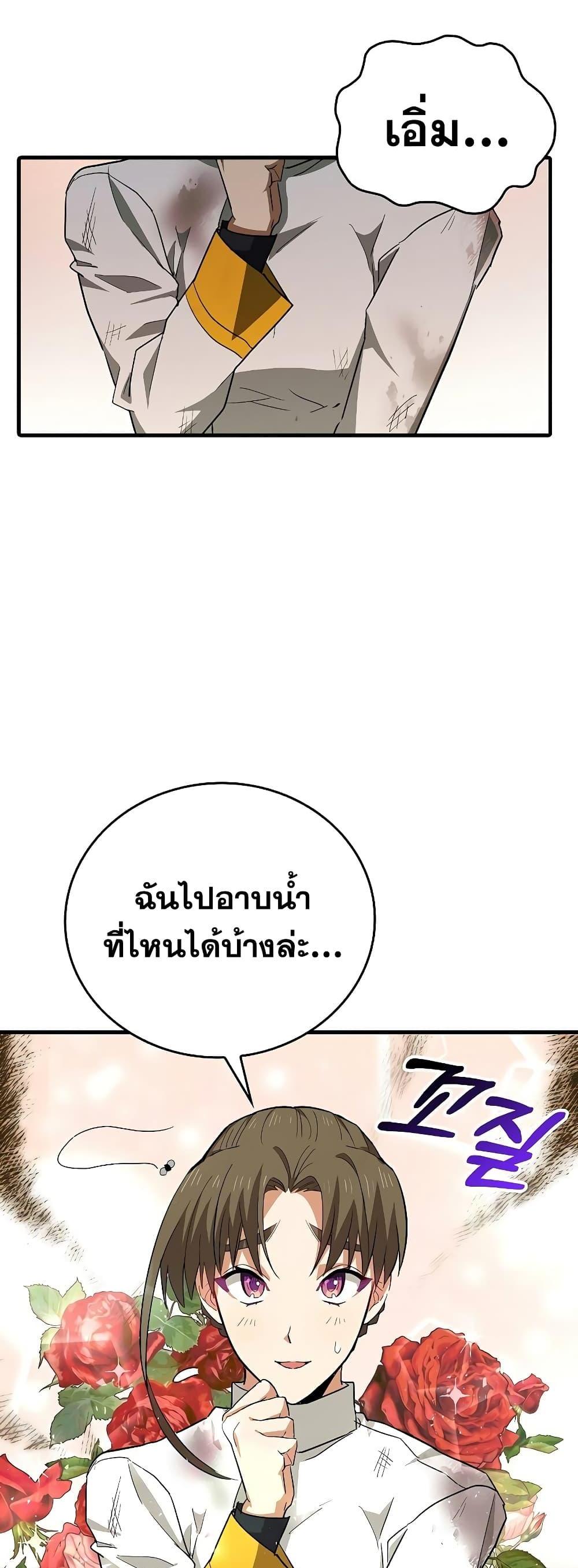 To Hell With Being a Saint, I’m a Doctor แปลไทย