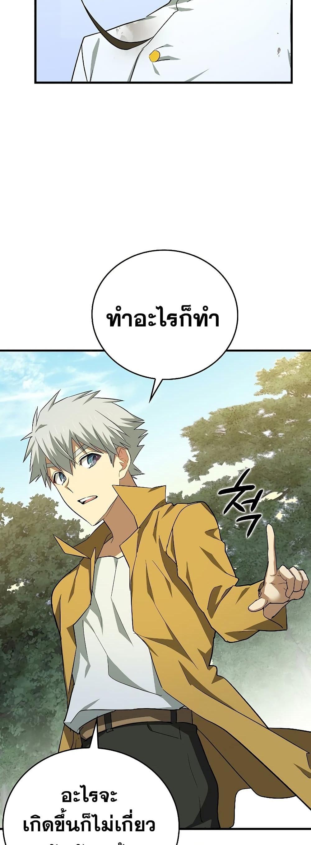 To Hell With Being a Saint, I’m a Doctor แปลไทย