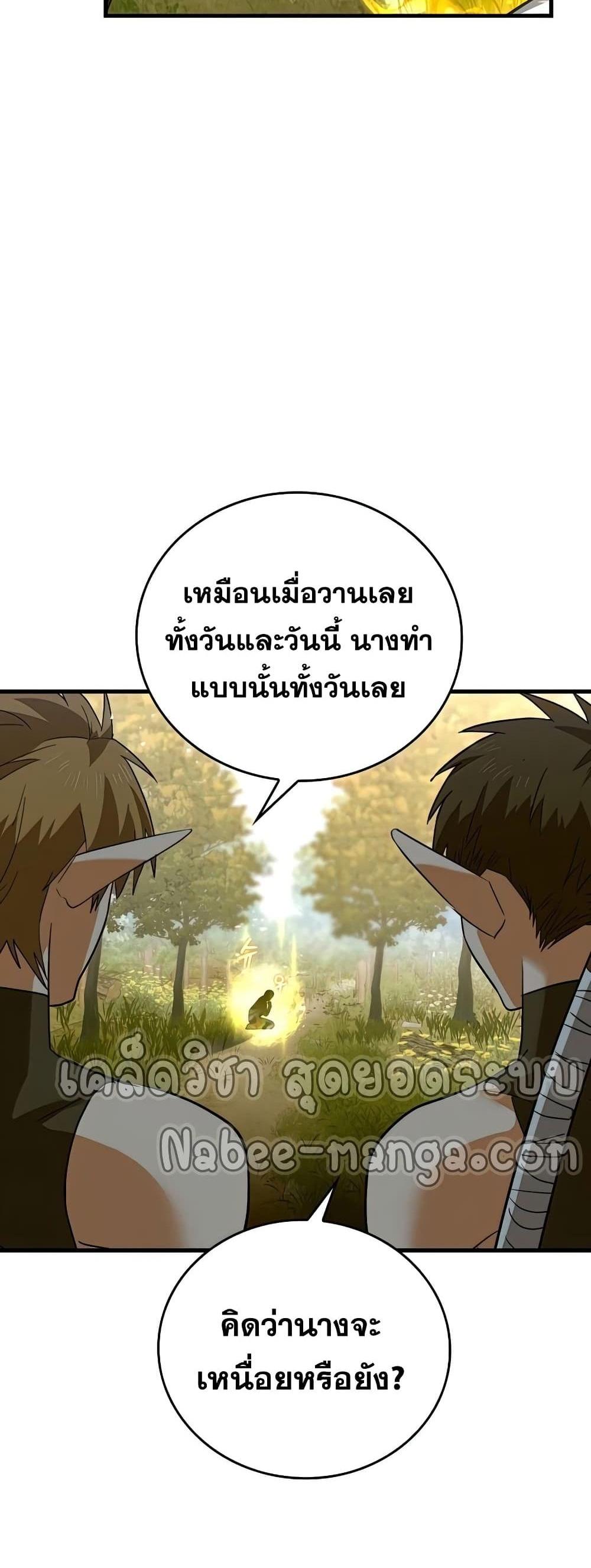 To Hell With Being a Saint, I’m a Doctor แปลไทย