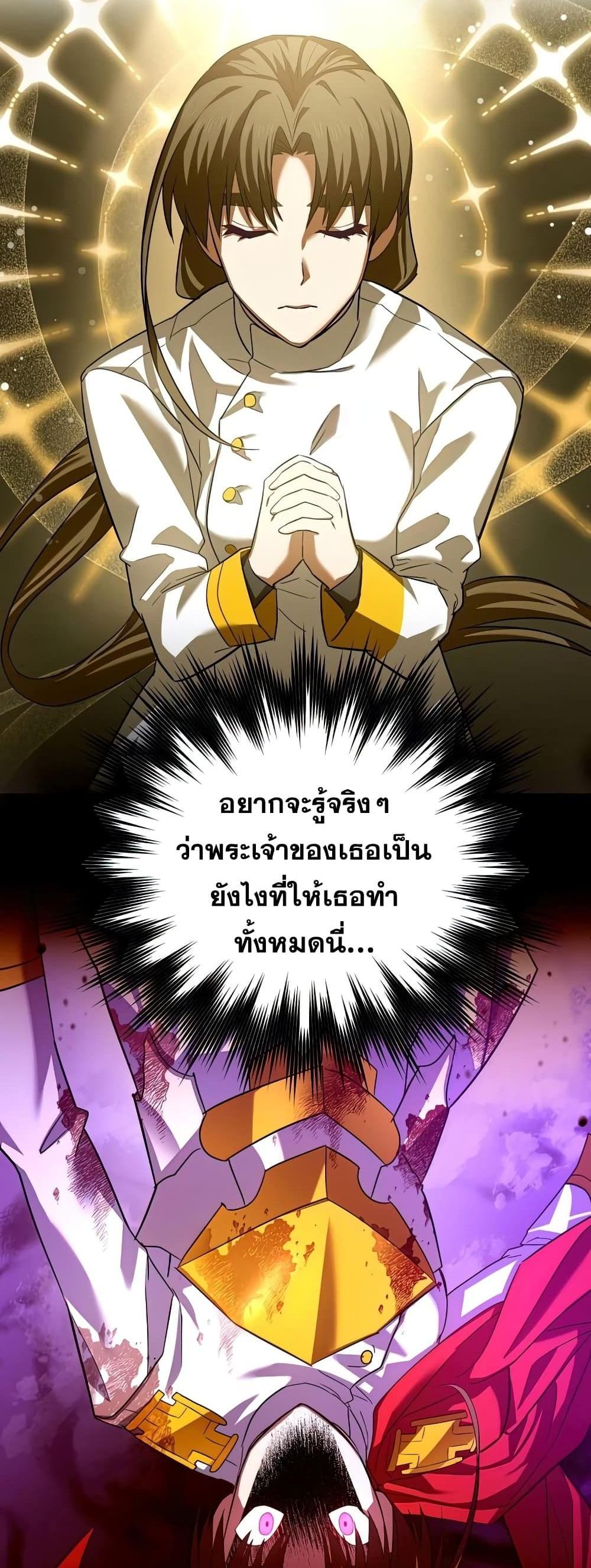 To Hell With Being a Saint, I’m a Doctor แปลไทย