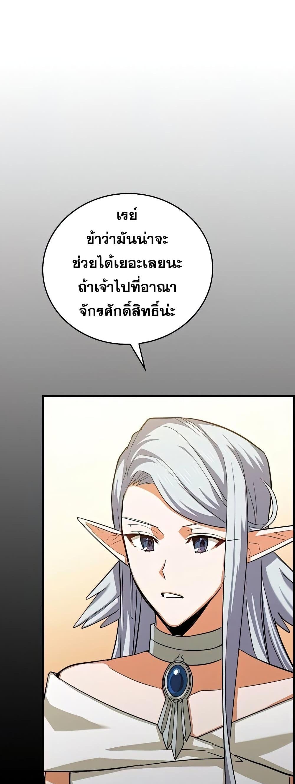 To Hell With Being a Saint, I’m a Doctor แปลไทย