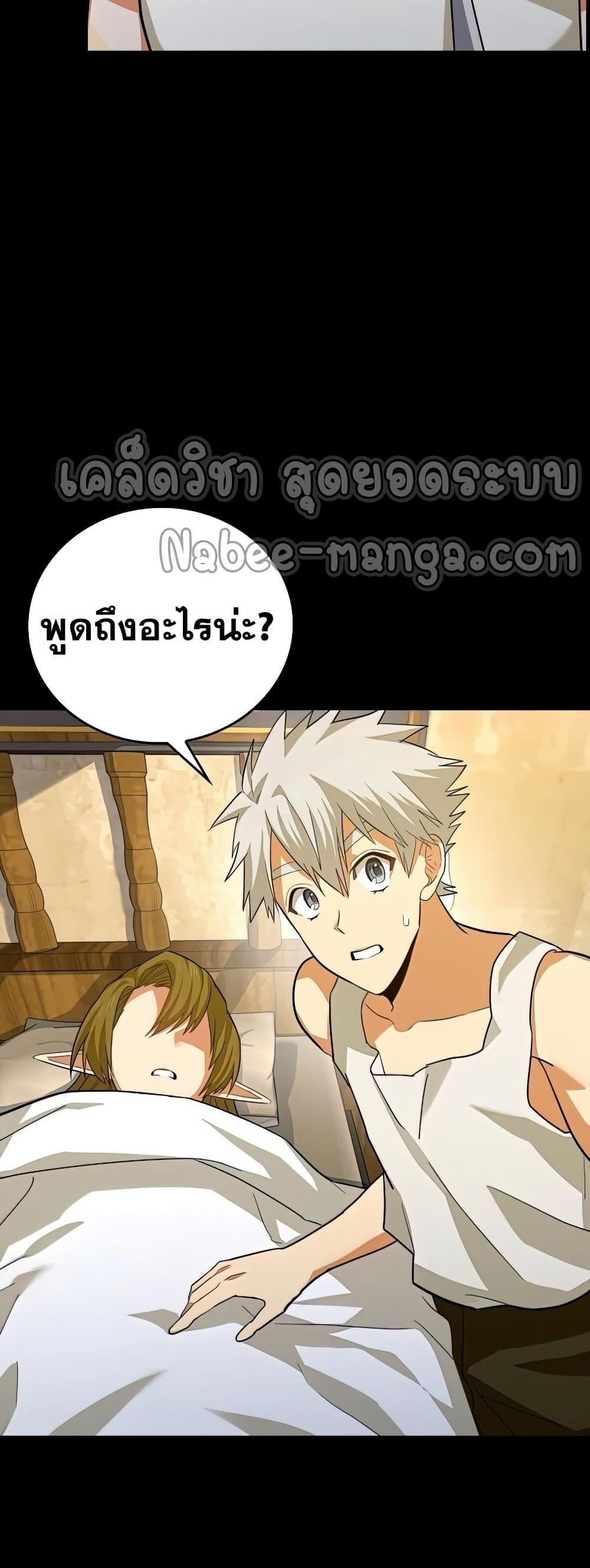 To Hell With Being a Saint, I’m a Doctor แปลไทย