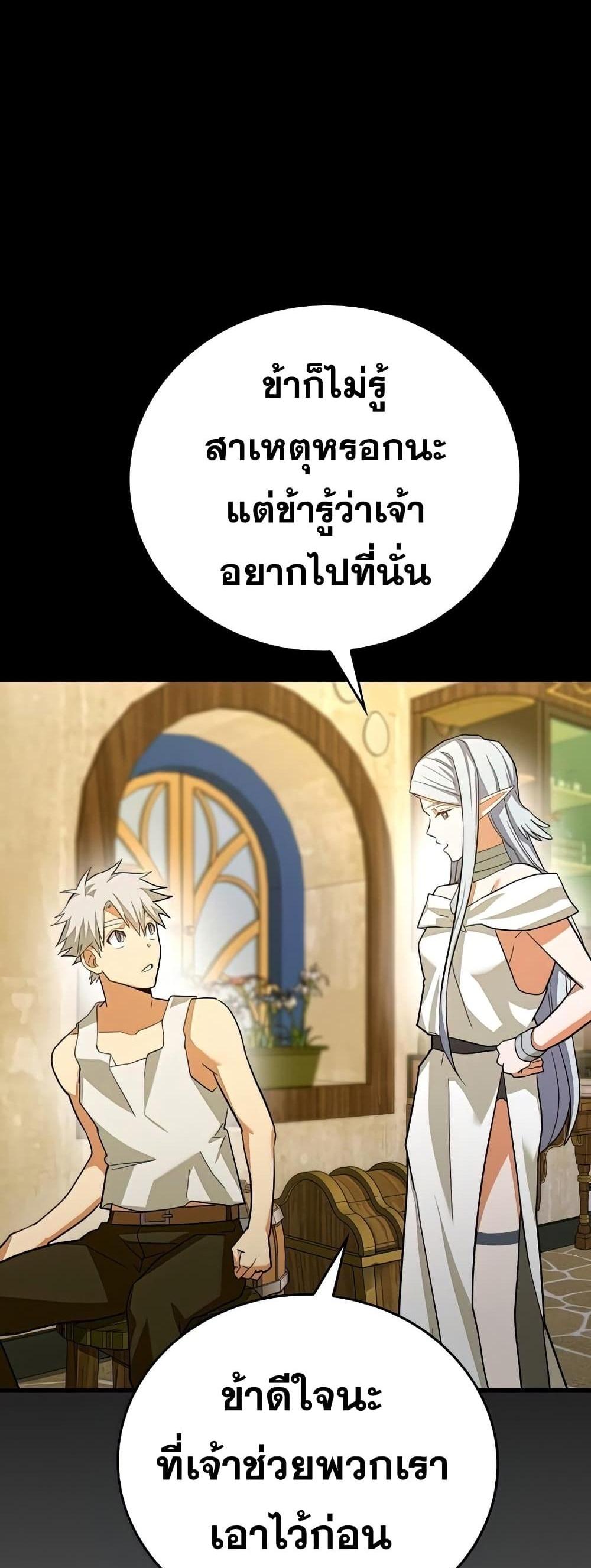 To Hell With Being a Saint, I’m a Doctor แปลไทย