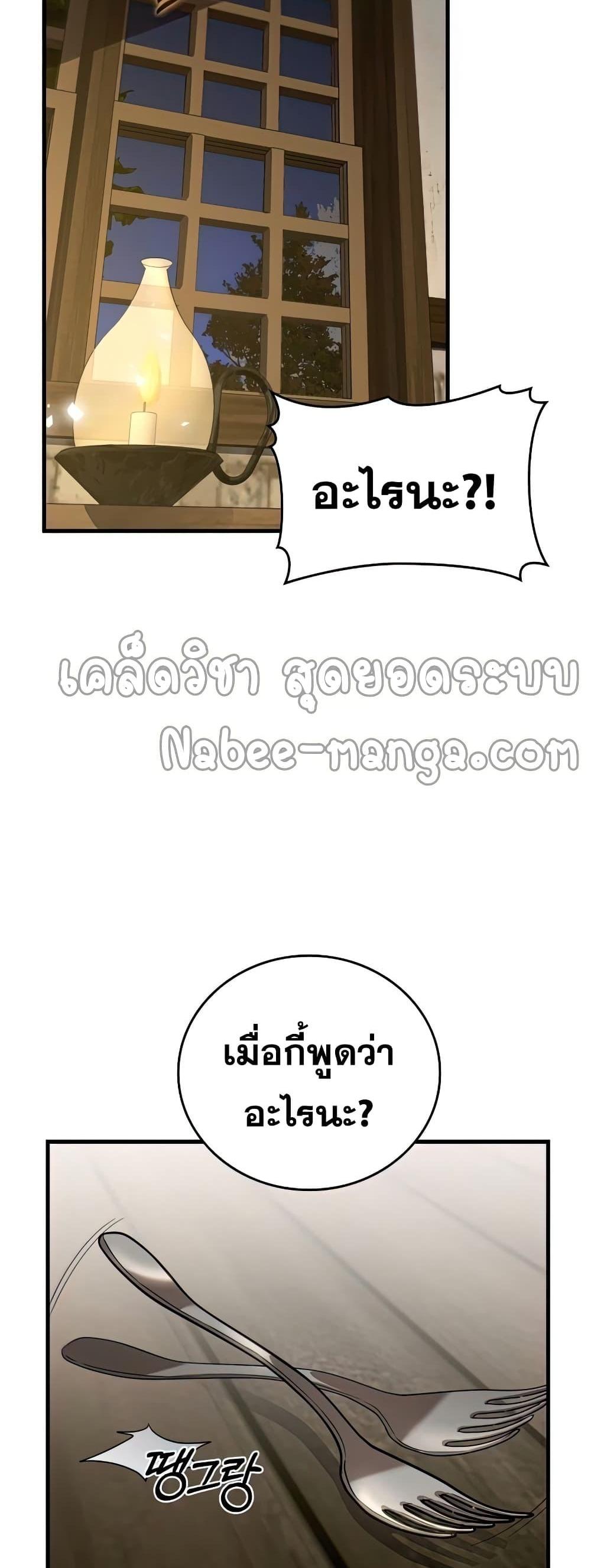 To Hell With Being a Saint, I’m a Doctor แปลไทย