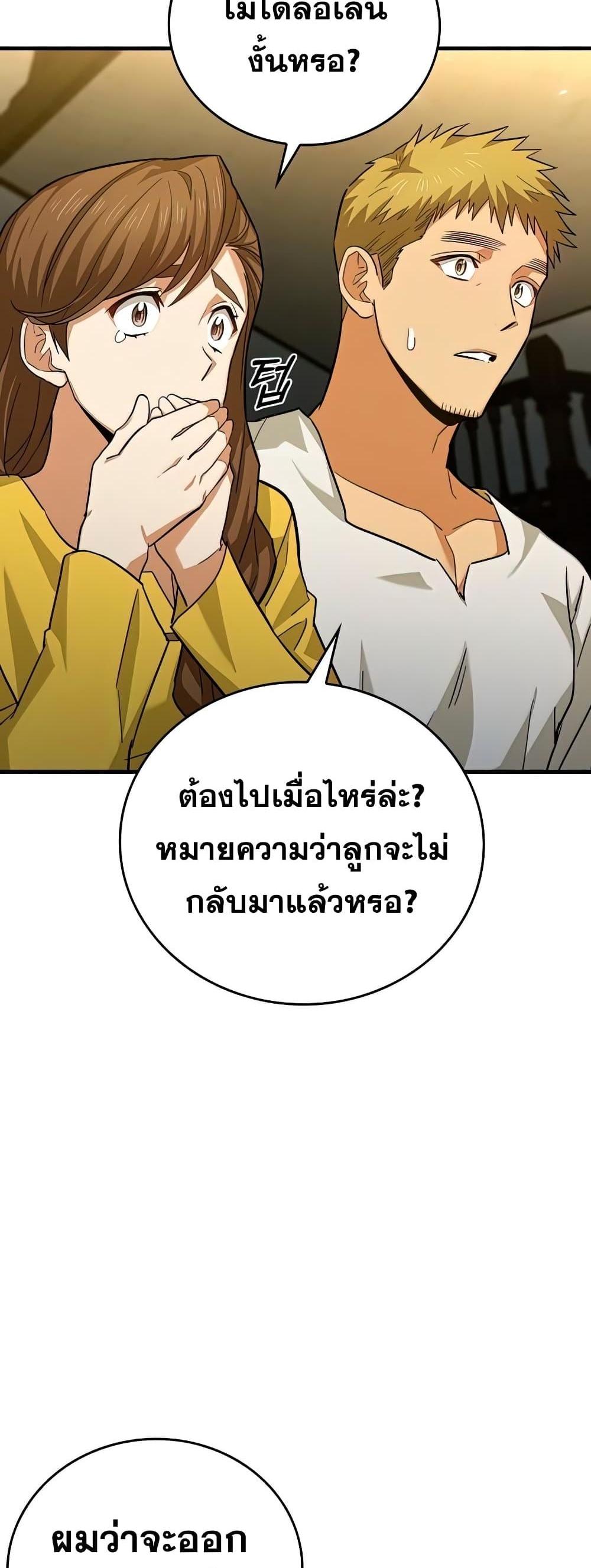 To Hell With Being a Saint, I’m a Doctor แปลไทย