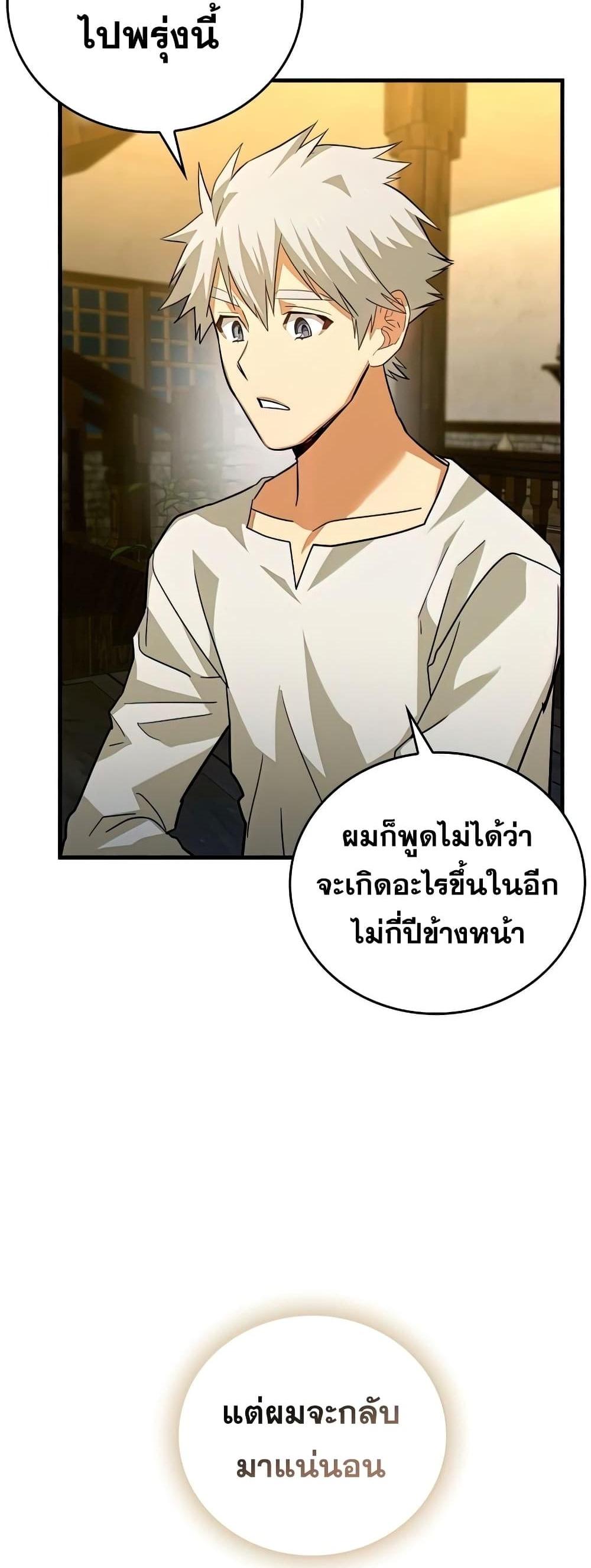 To Hell With Being a Saint, I’m a Doctor แปลไทย