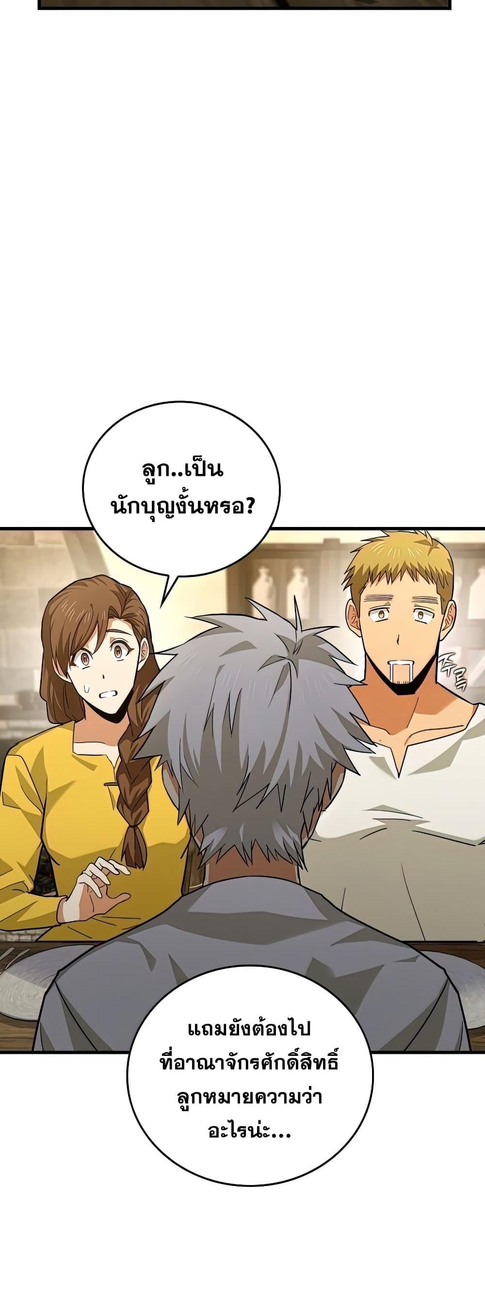 To Hell With Being a Saint, I’m a Doctor แปลไทย