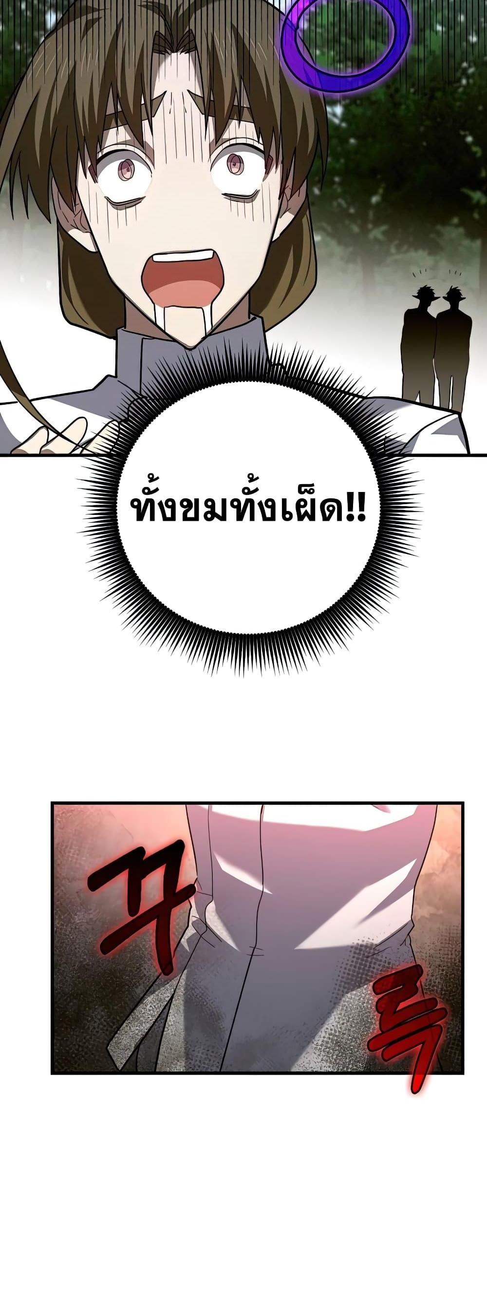 To Hell With Being a Saint, I’m a Doctor แปลไทย