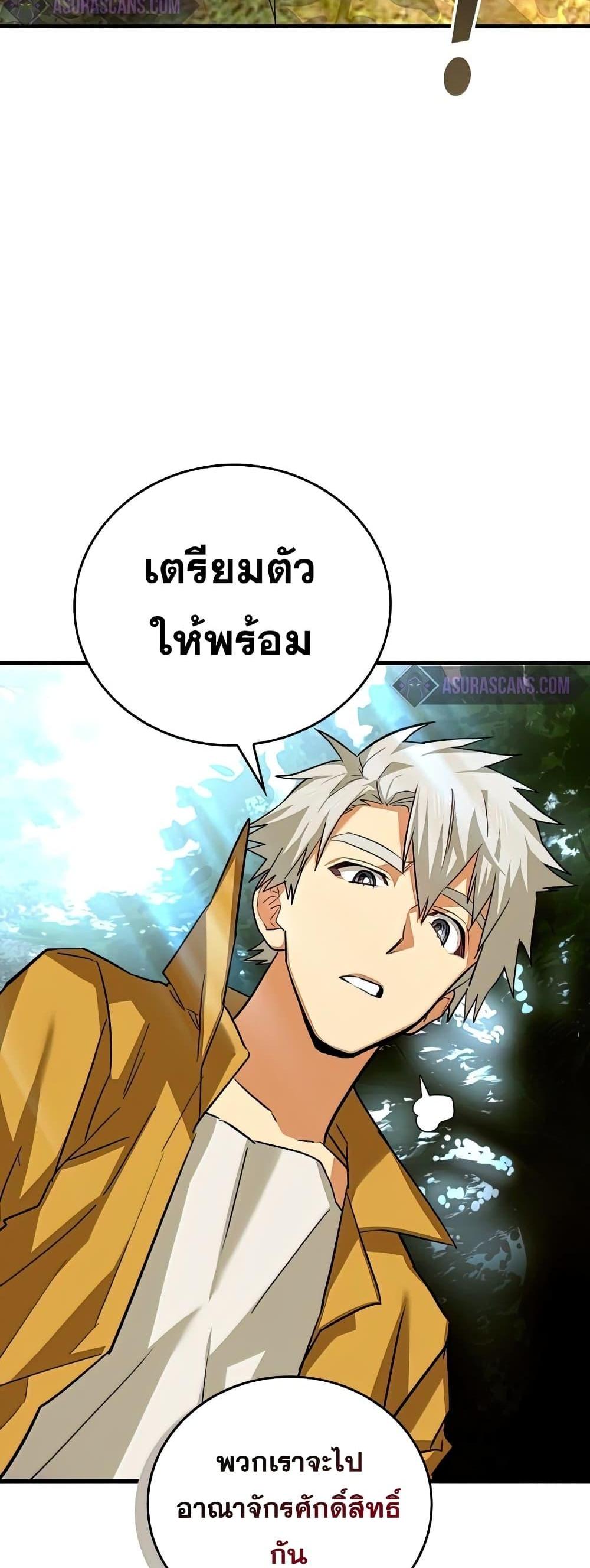 To Hell With Being a Saint, I’m a Doctor แปลไทย