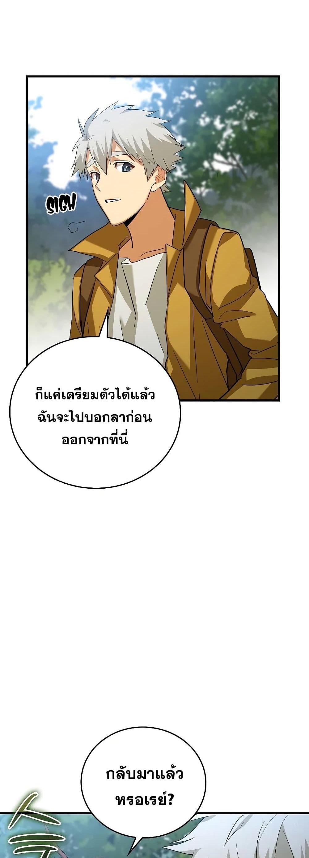 To Hell With Being a Saint, I’m a Doctor แปลไทย