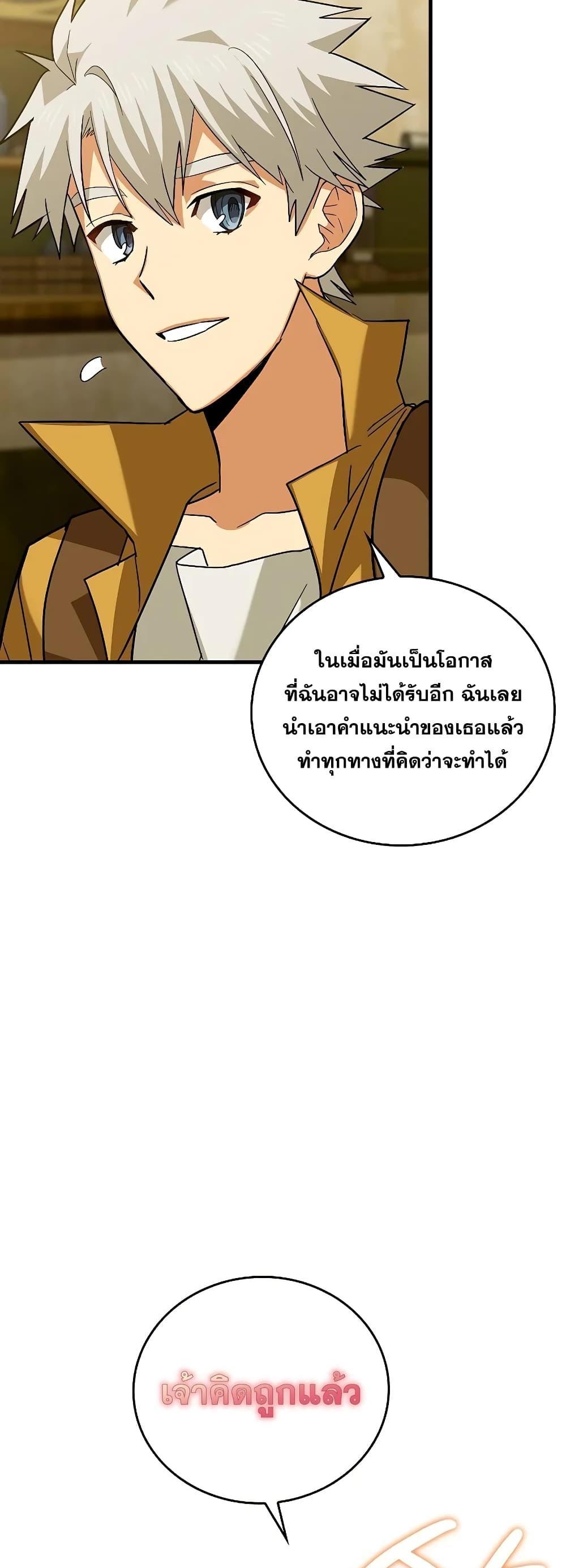 To Hell With Being a Saint, I’m a Doctor แปลไทย