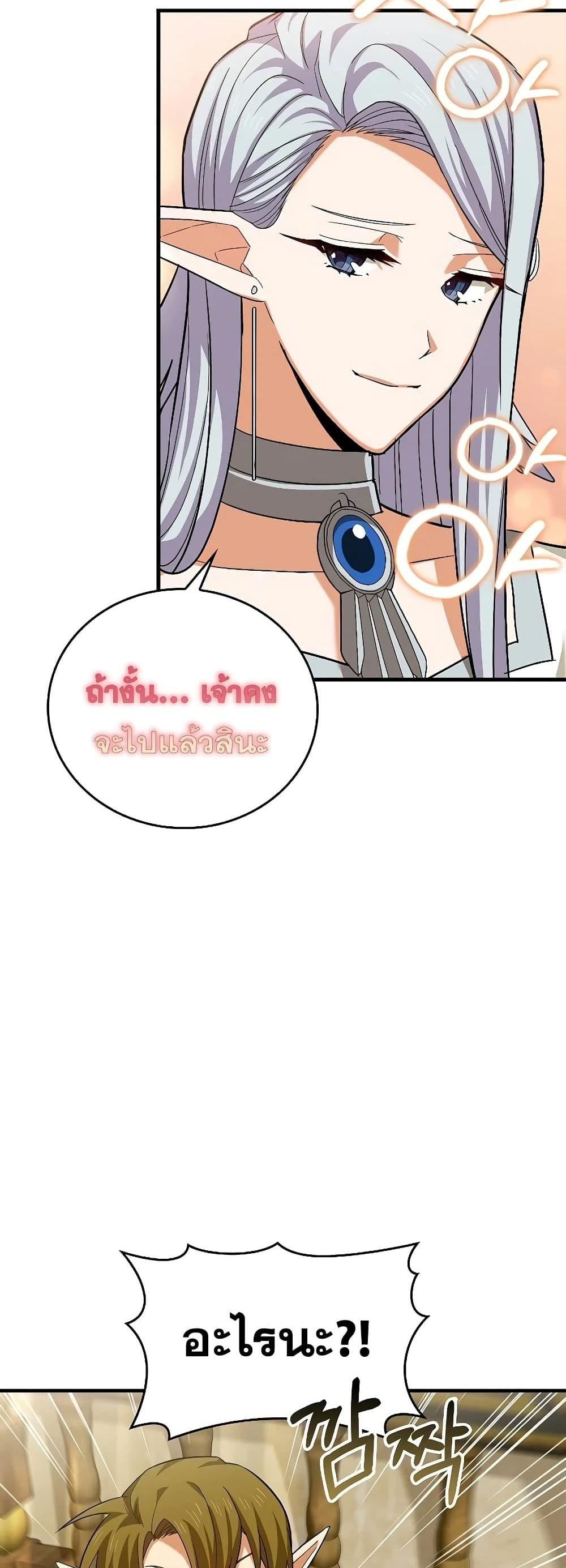 To Hell With Being a Saint, I’m a Doctor แปลไทย