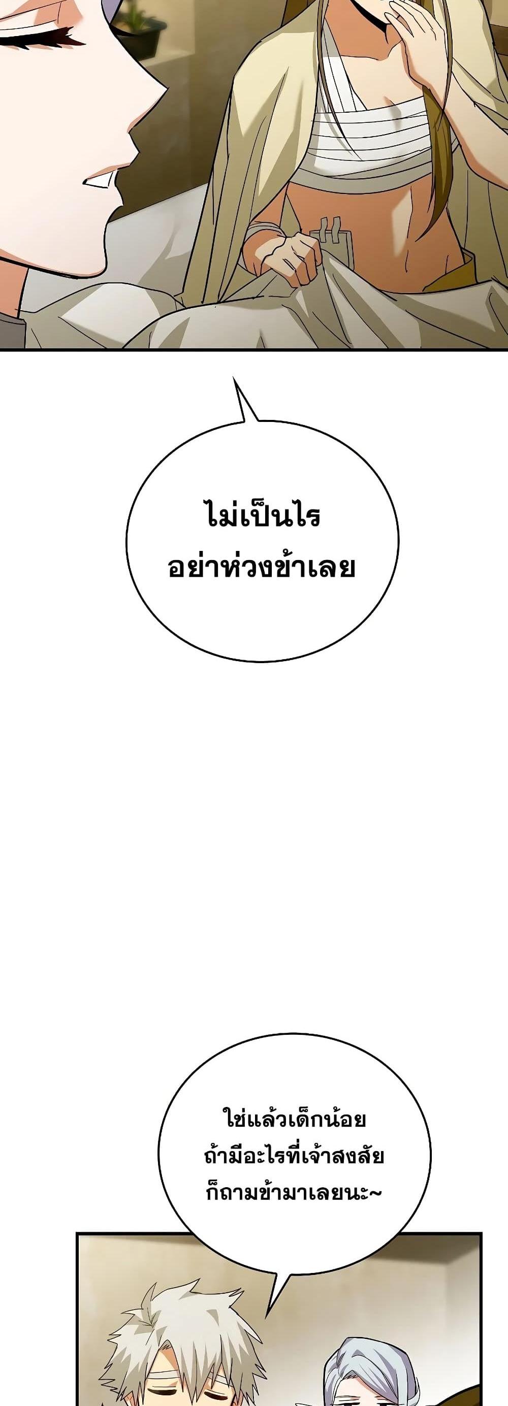 To Hell With Being a Saint, I’m a Doctor แปลไทย