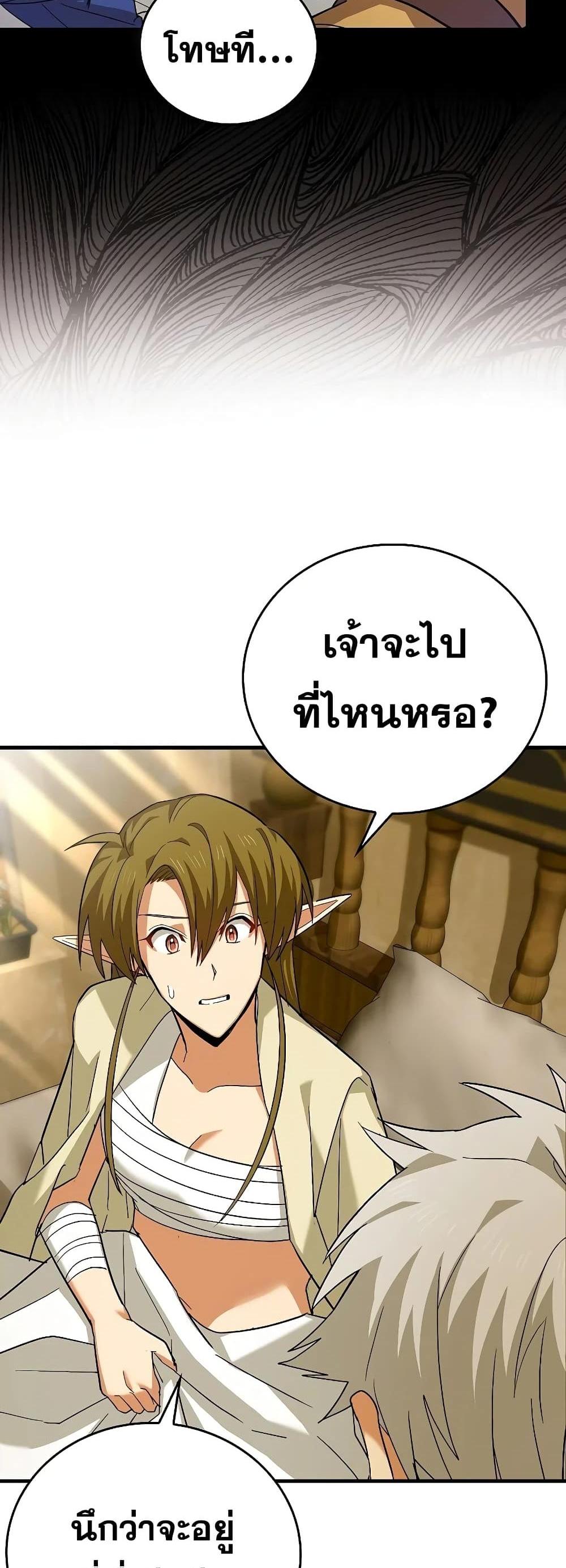 To Hell With Being a Saint, I’m a Doctor แปลไทย