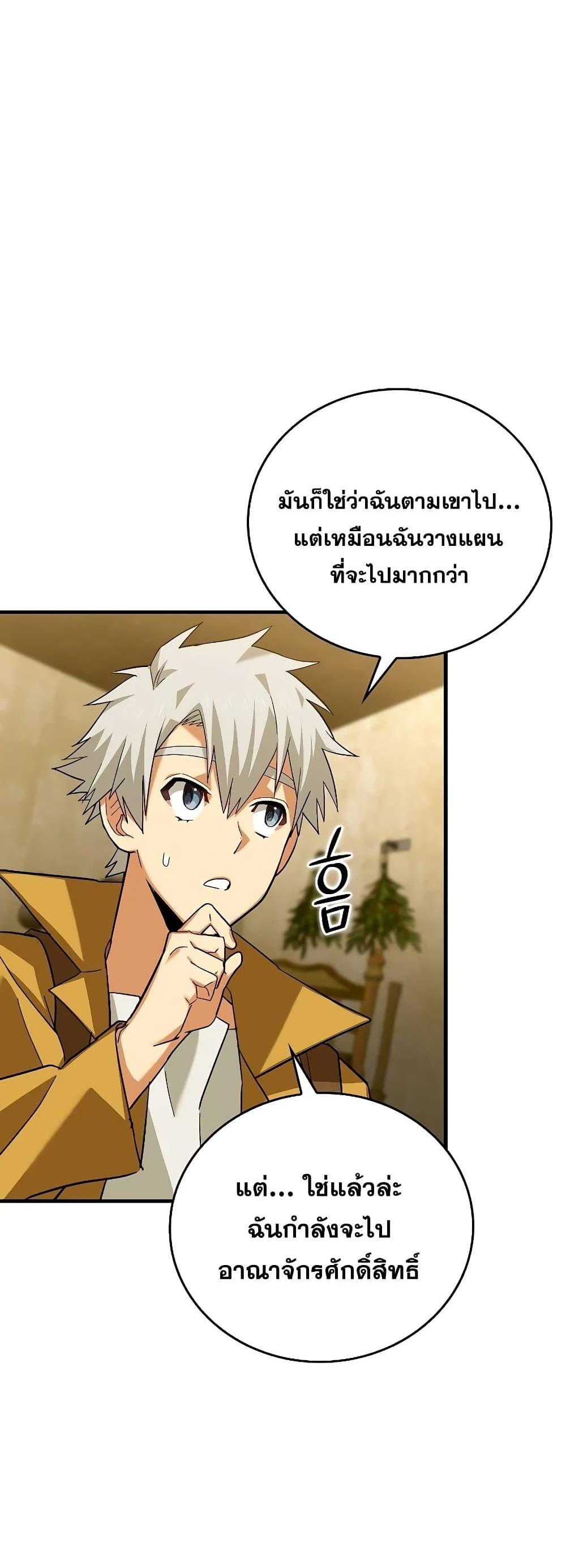 To Hell With Being a Saint, I’m a Doctor แปลไทย