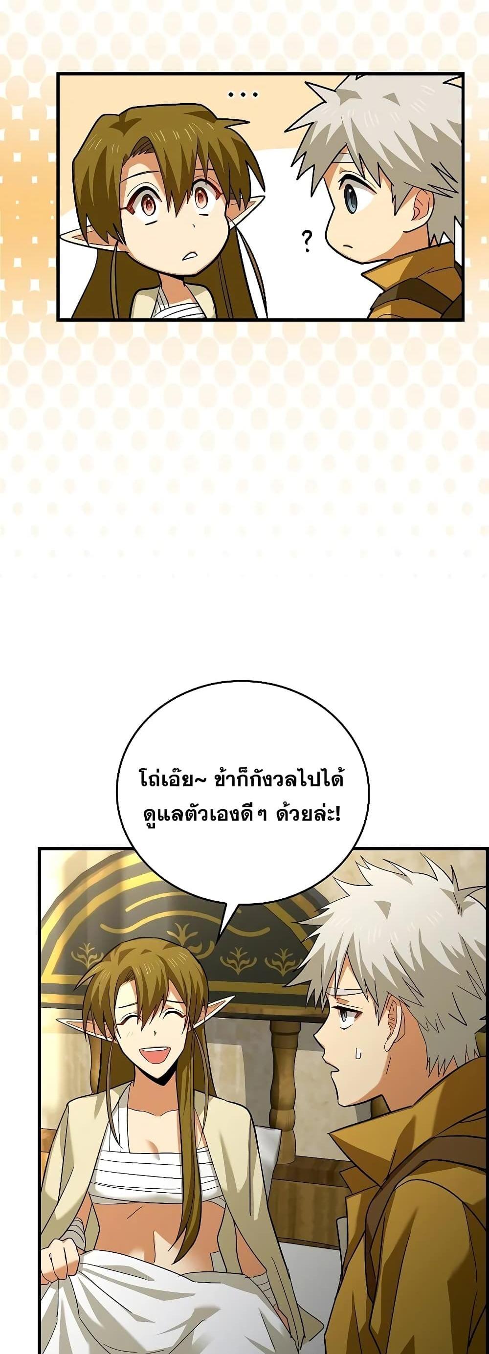 To Hell With Being a Saint, I’m a Doctor แปลไทย