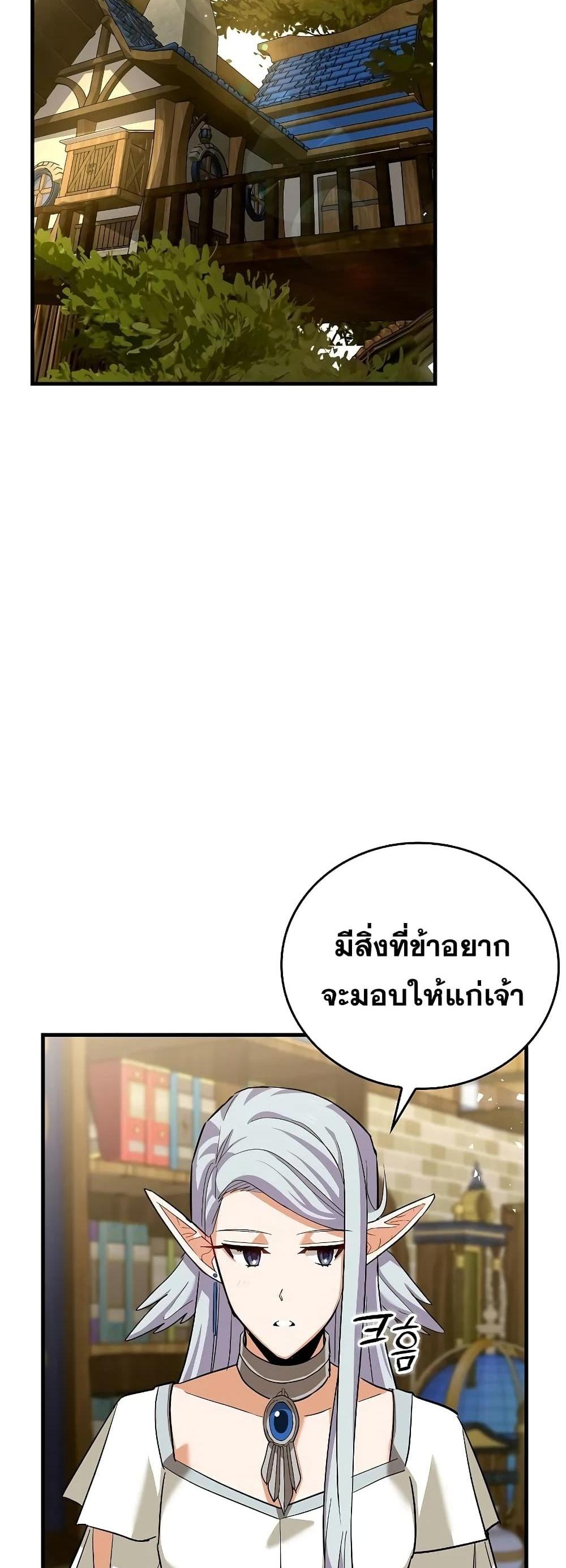 To Hell With Being a Saint, I’m a Doctor แปลไทย