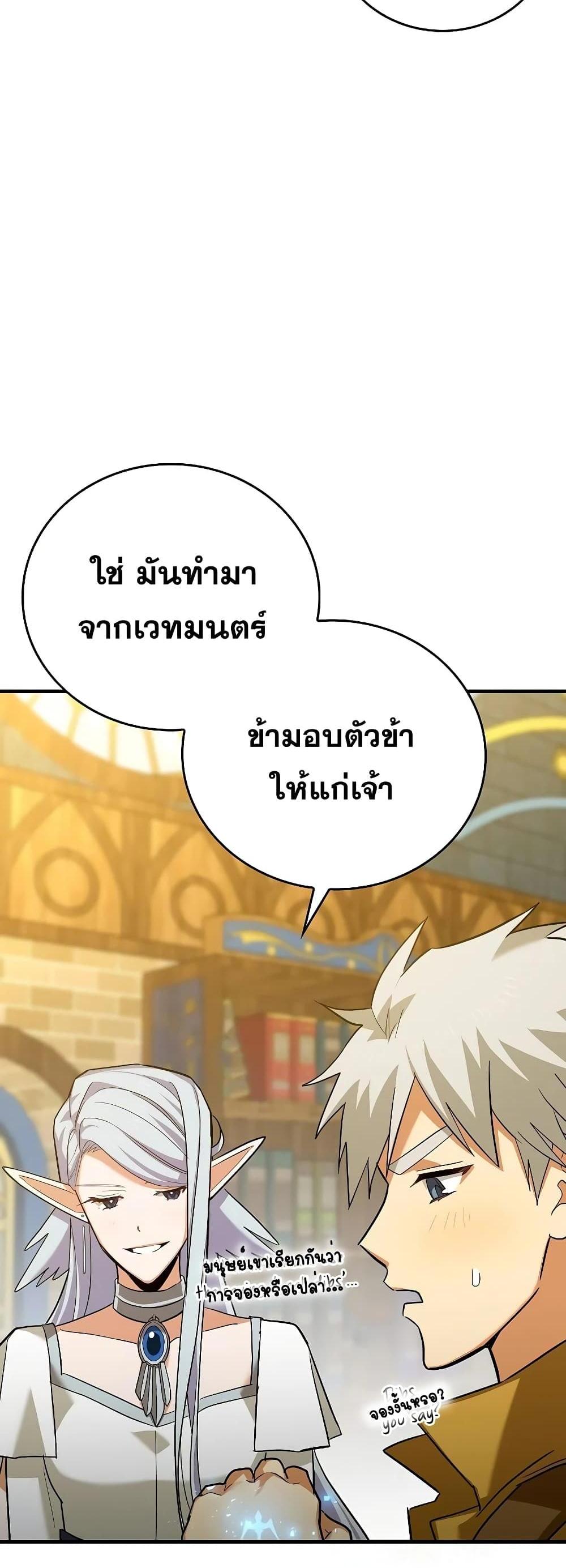 To Hell With Being a Saint, I’m a Doctor แปลไทย