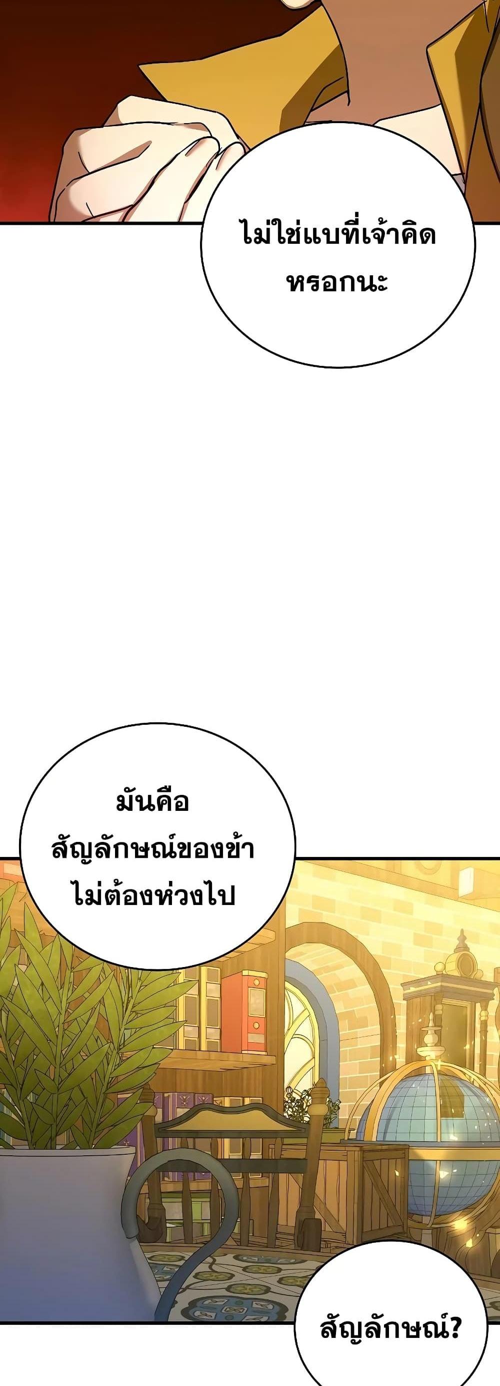 To Hell With Being a Saint, I’m a Doctor แปลไทย