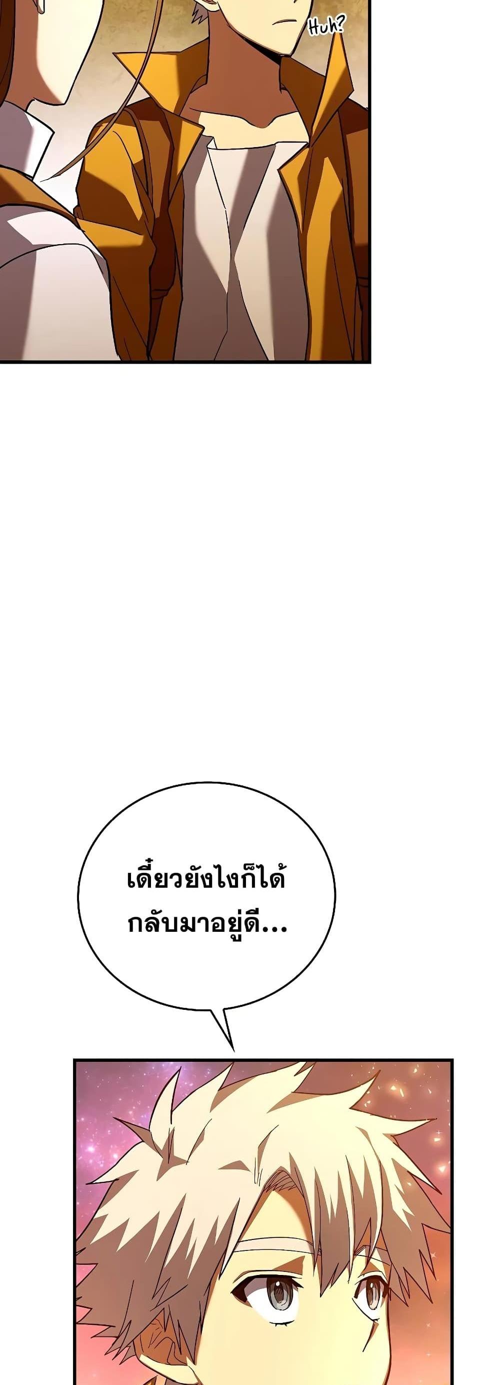 To Hell With Being a Saint, I’m a Doctor แปลไทย