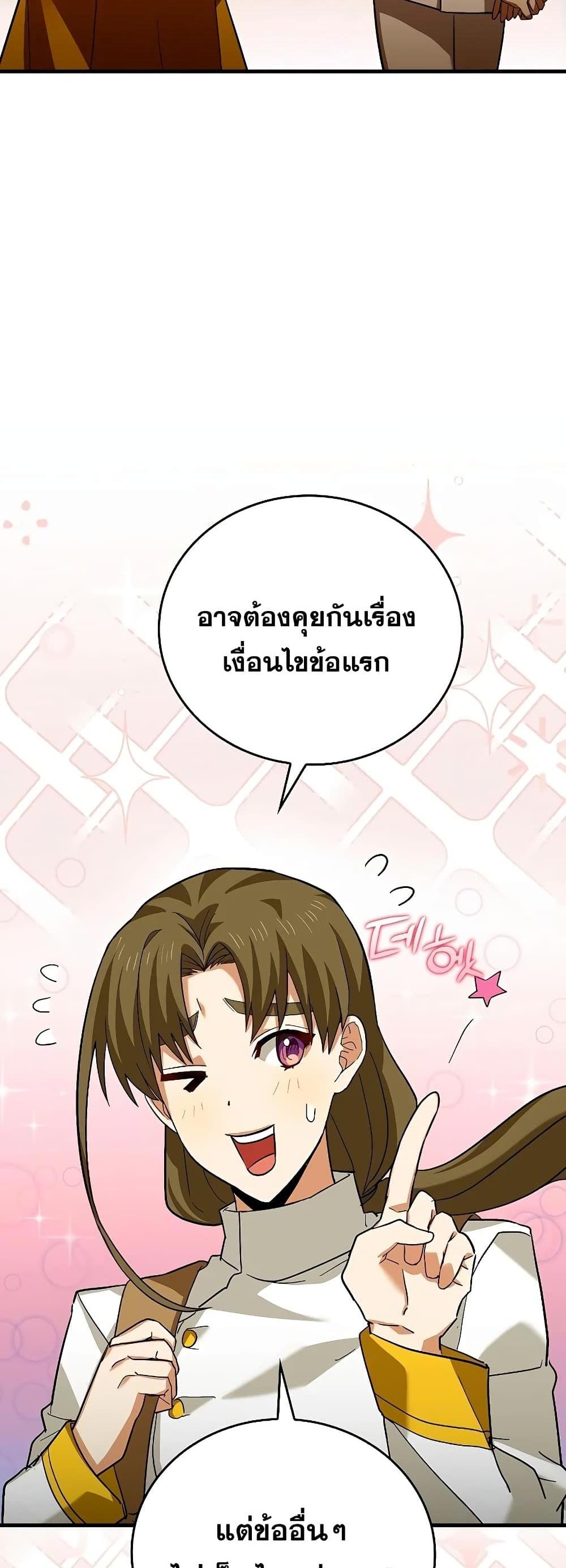 To Hell With Being a Saint, I’m a Doctor แปลไทย