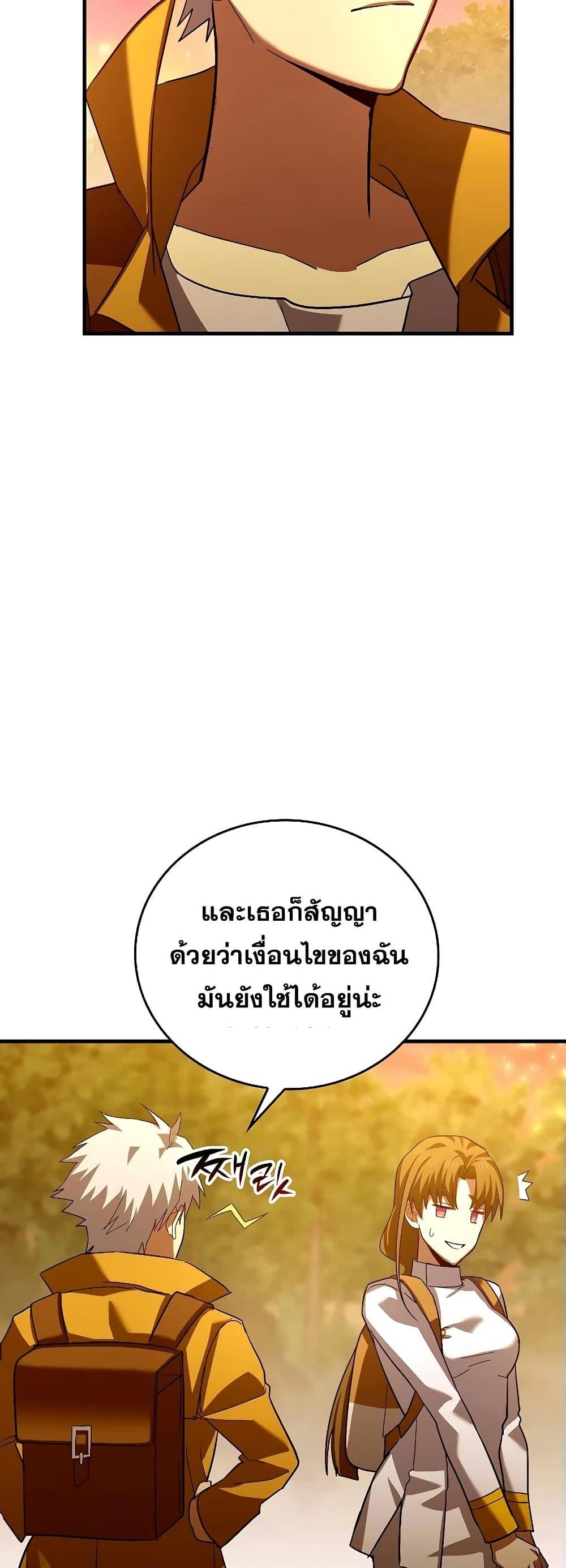 To Hell With Being a Saint, I’m a Doctor แปลไทย