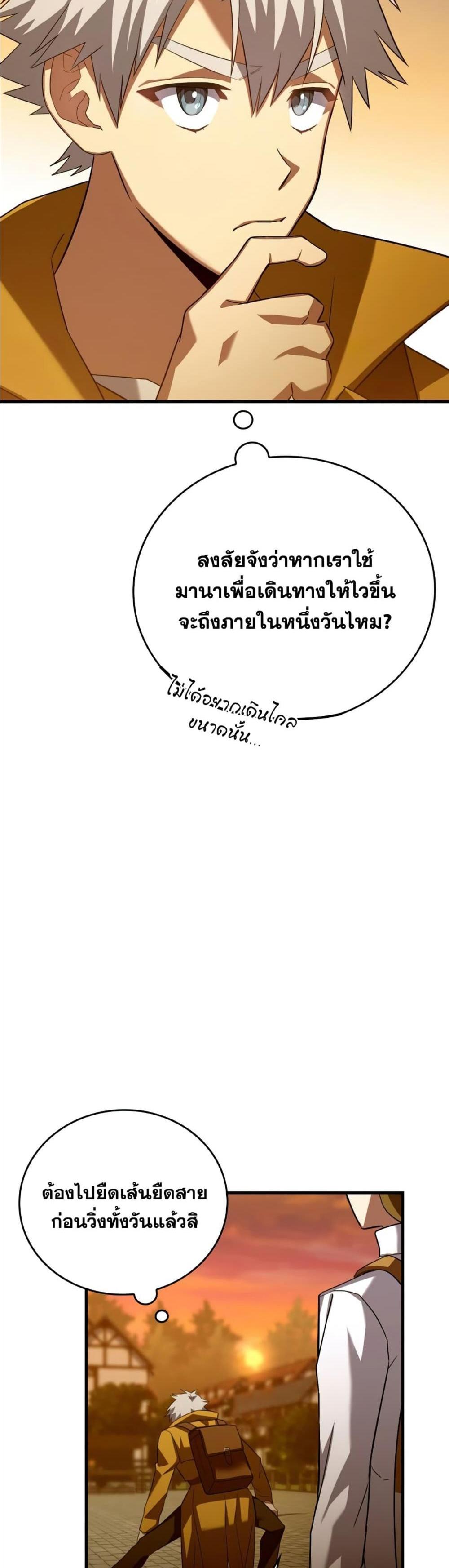 To Hell With Being a Saint, I’m a Doctor แปลไทย