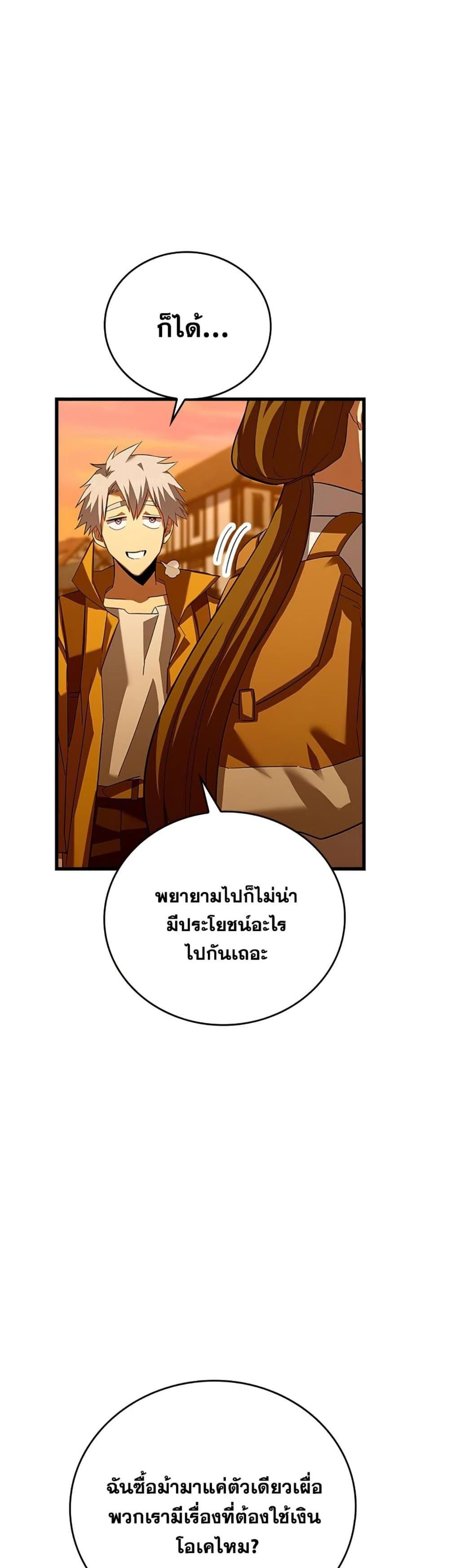 To Hell With Being a Saint, I’m a Doctor แปลไทย