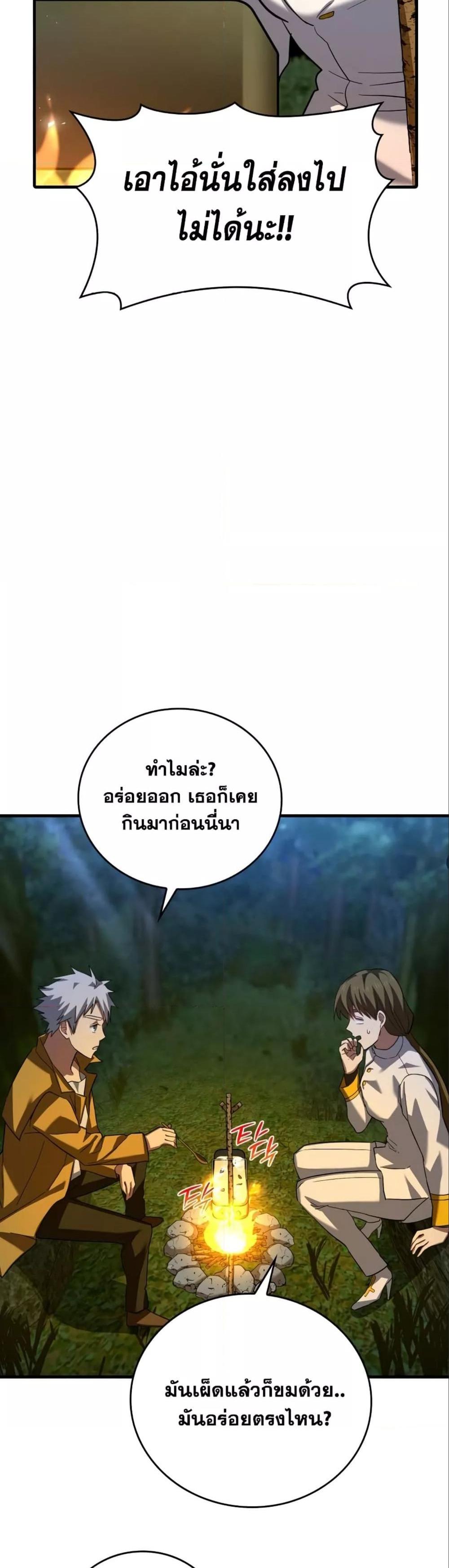 To Hell With Being a Saint, I’m a Doctor แปลไทย