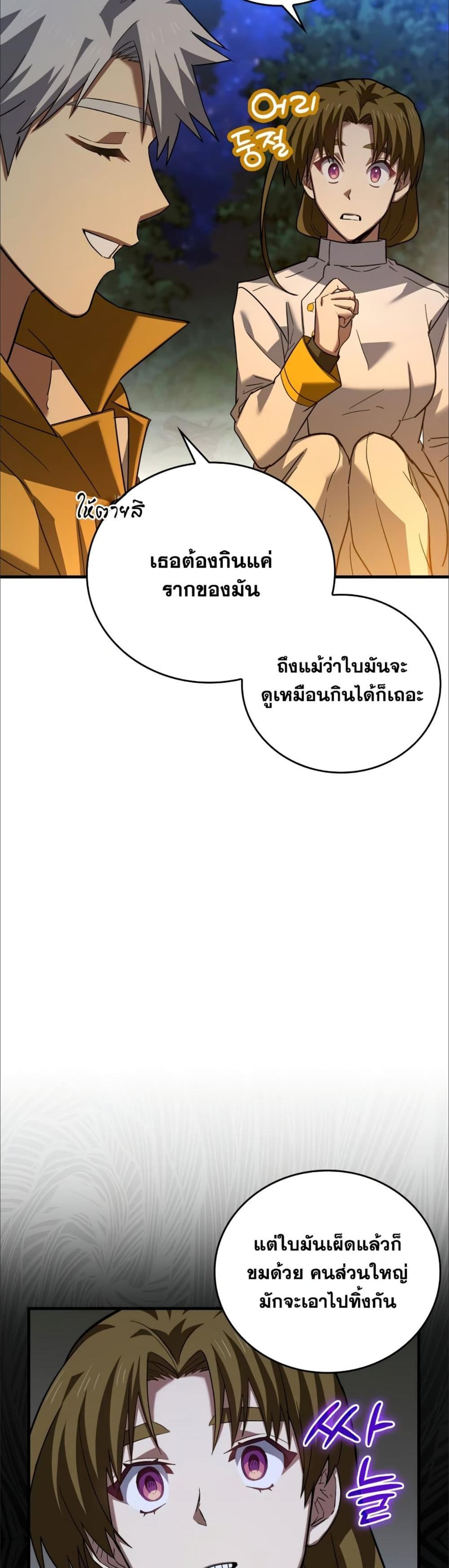 To Hell With Being a Saint, I’m a Doctor แปลไทย