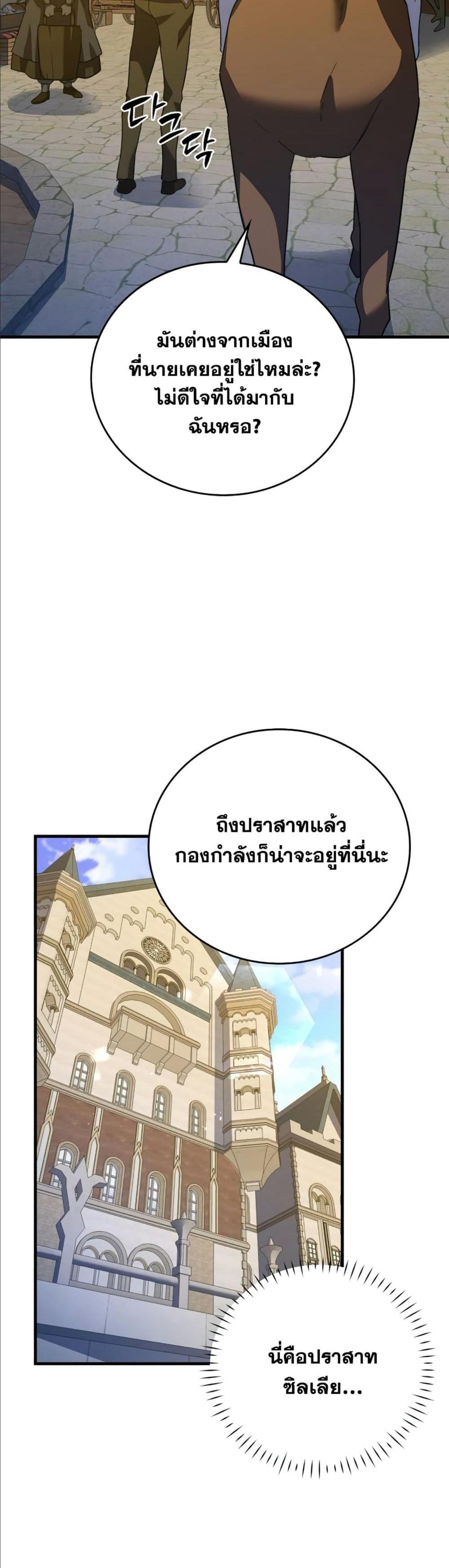 To Hell With Being a Saint, I’m a Doctor แปลไทย