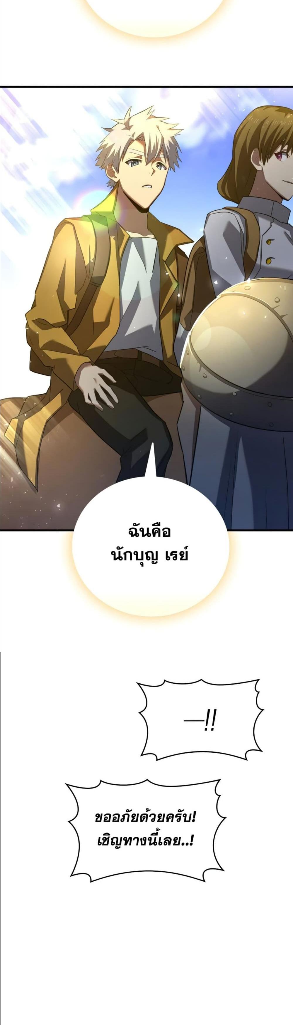 To Hell With Being a Saint, I’m a Doctor แปลไทย