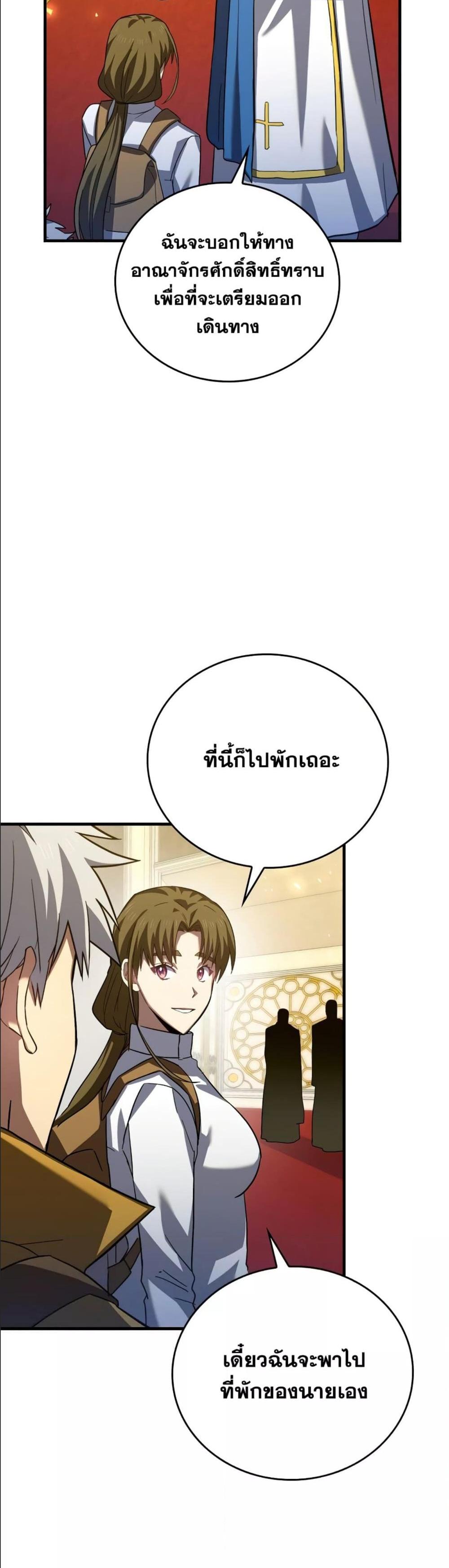 To Hell With Being a Saint, I’m a Doctor แปลไทย