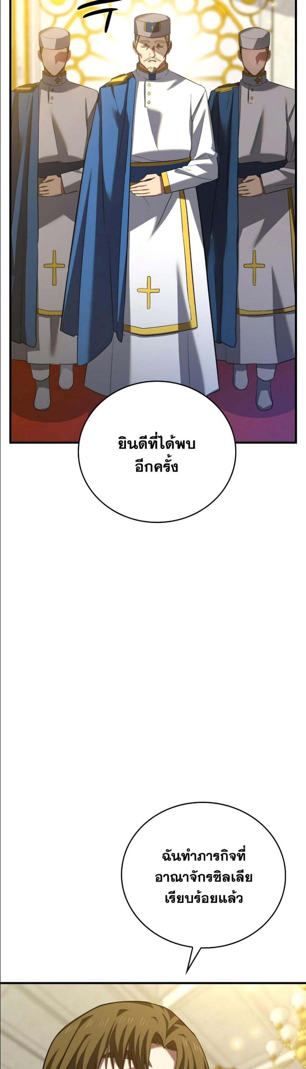 To Hell With Being a Saint, I’m a Doctor แปลไทย