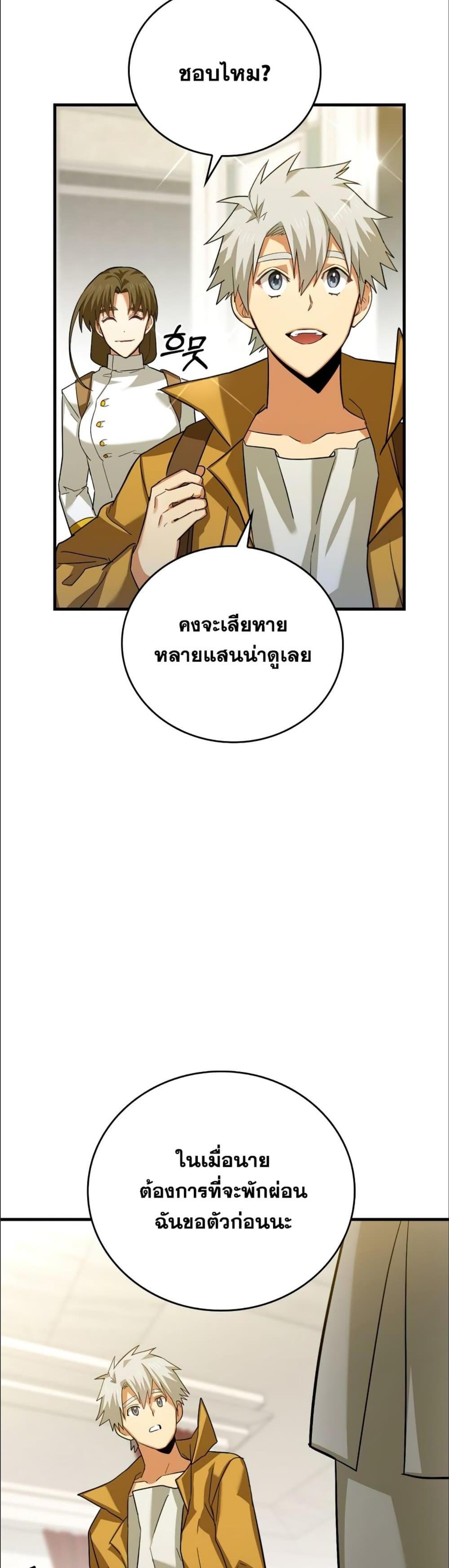 To Hell With Being a Saint, I’m a Doctor แปลไทย