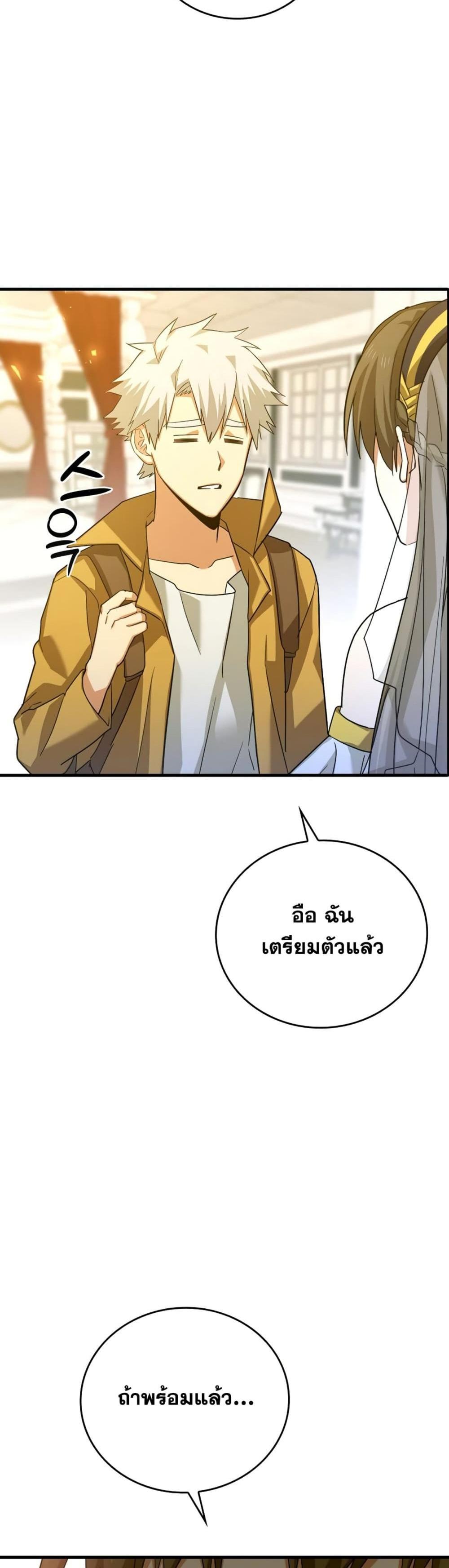 To Hell With Being a Saint, I’m a Doctor แปลไทย