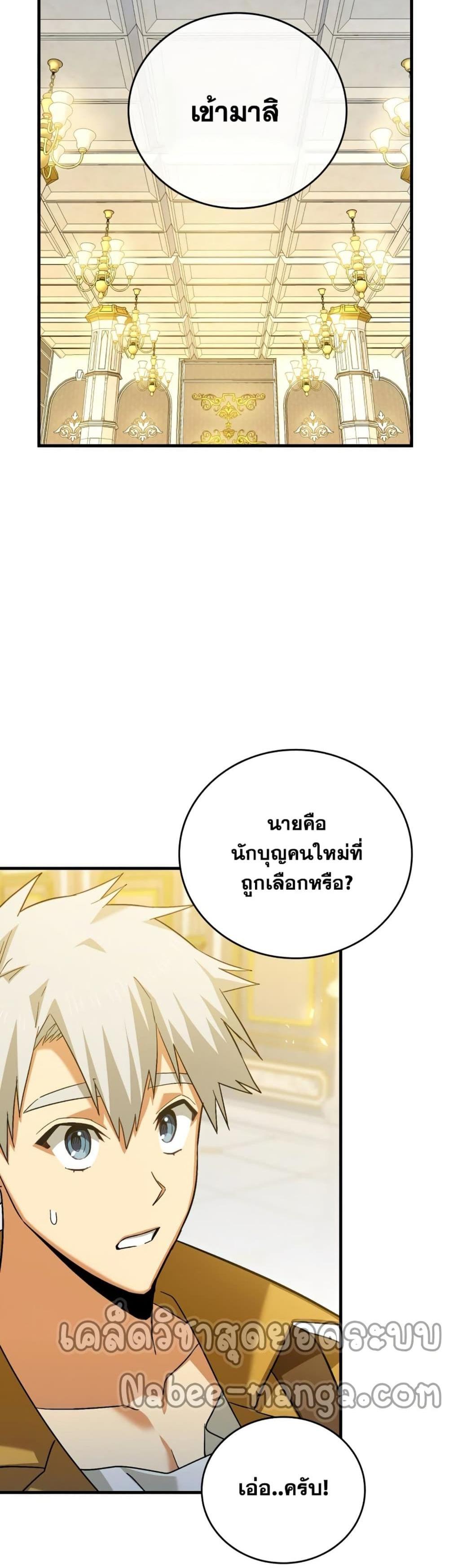 To Hell With Being a Saint, I’m a Doctor แปลไทย