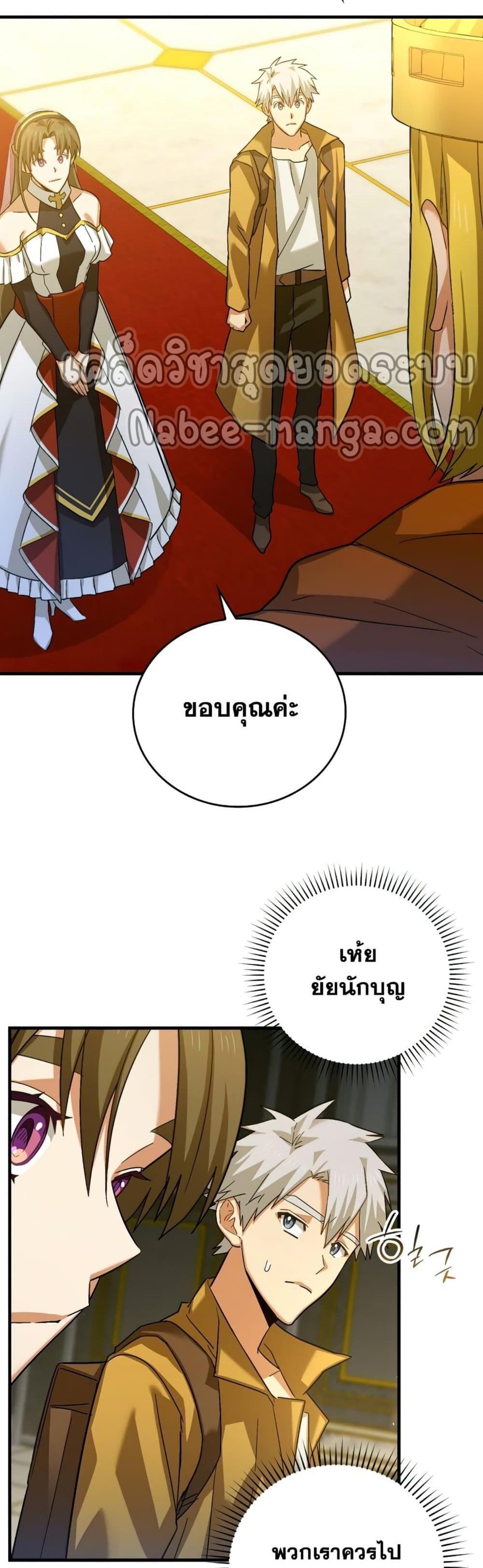 To Hell With Being a Saint, I’m a Doctor แปลไทย