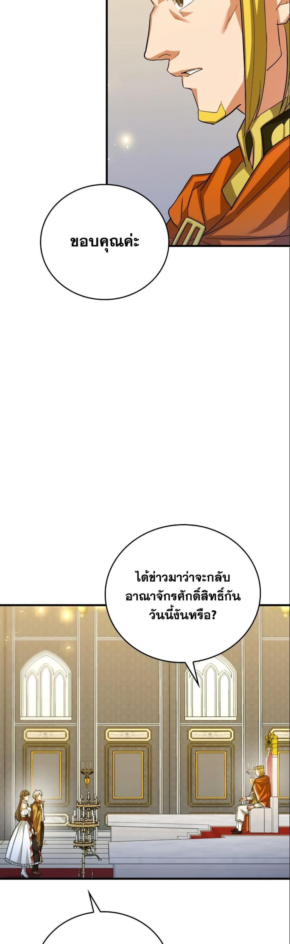 To Hell With Being a Saint, I’m a Doctor แปลไทย