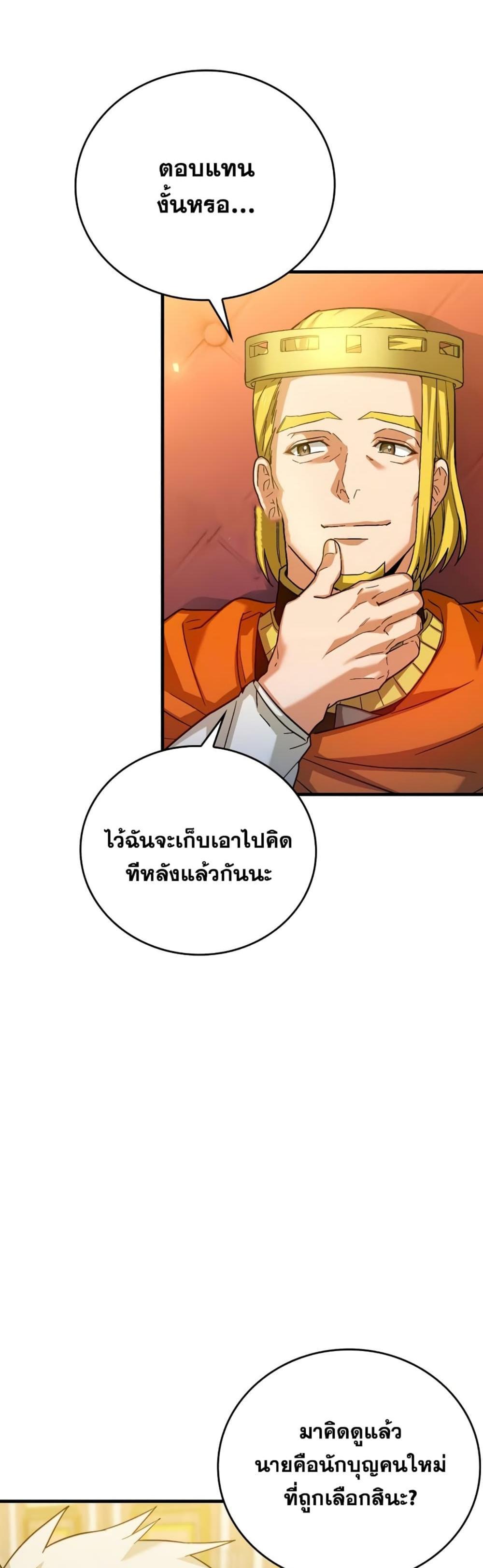 To Hell With Being a Saint, I’m a Doctor แปลไทย