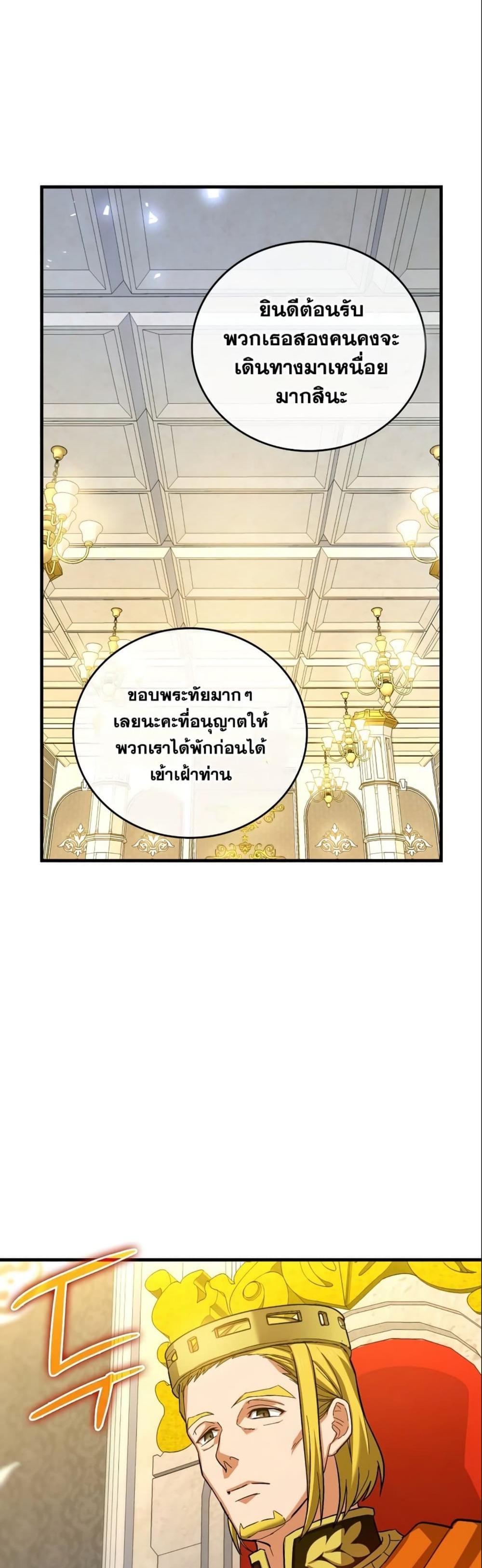 To Hell With Being a Saint, I’m a Doctor แปลไทย