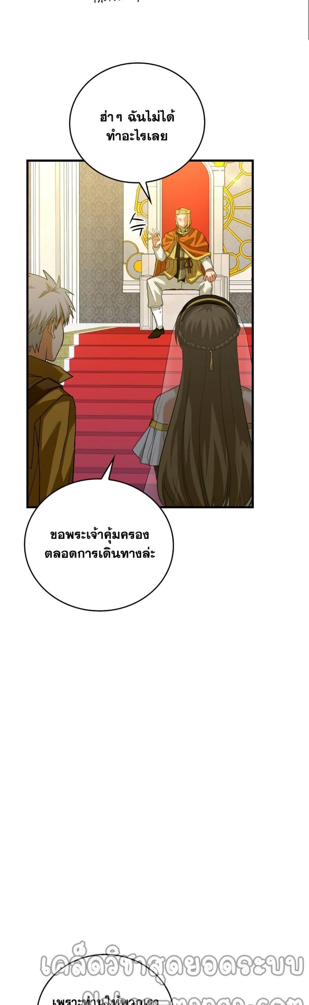 To Hell With Being a Saint, I’m a Doctor แปลไทย