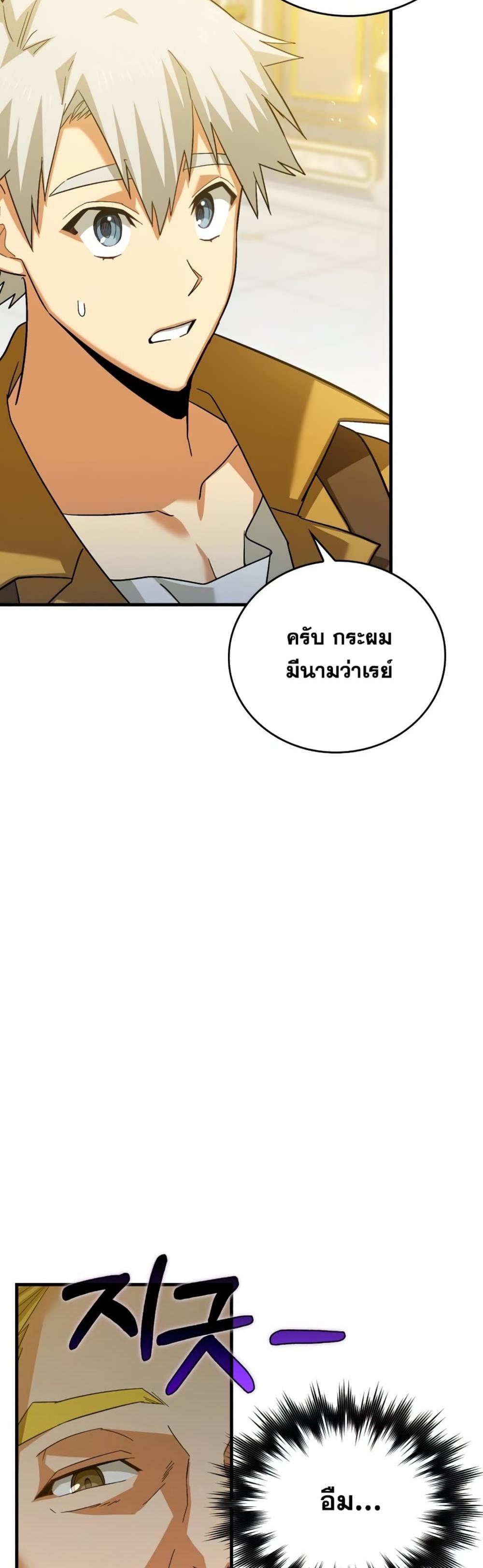 To Hell With Being a Saint, I’m a Doctor แปลไทย