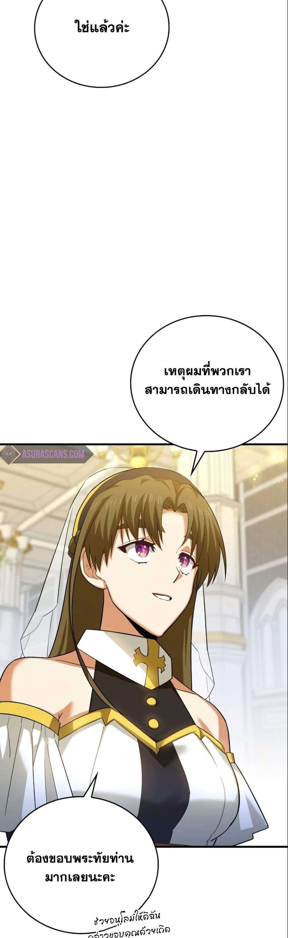 To Hell With Being a Saint, I’m a Doctor แปลไทย