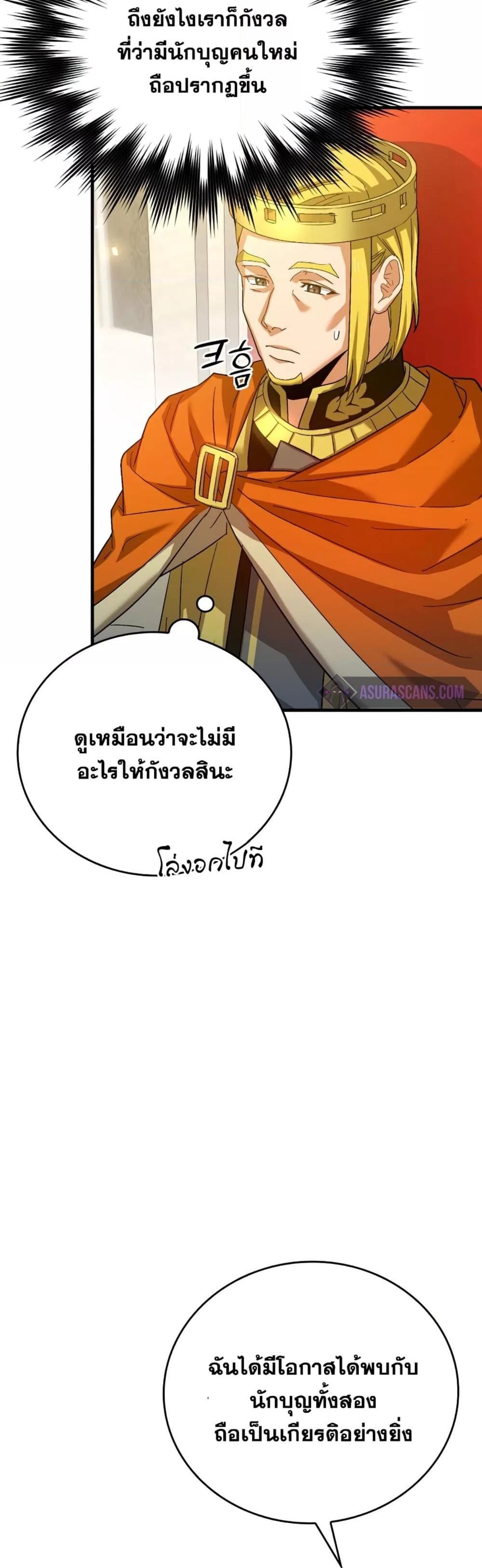 To Hell With Being a Saint, I’m a Doctor แปลไทย